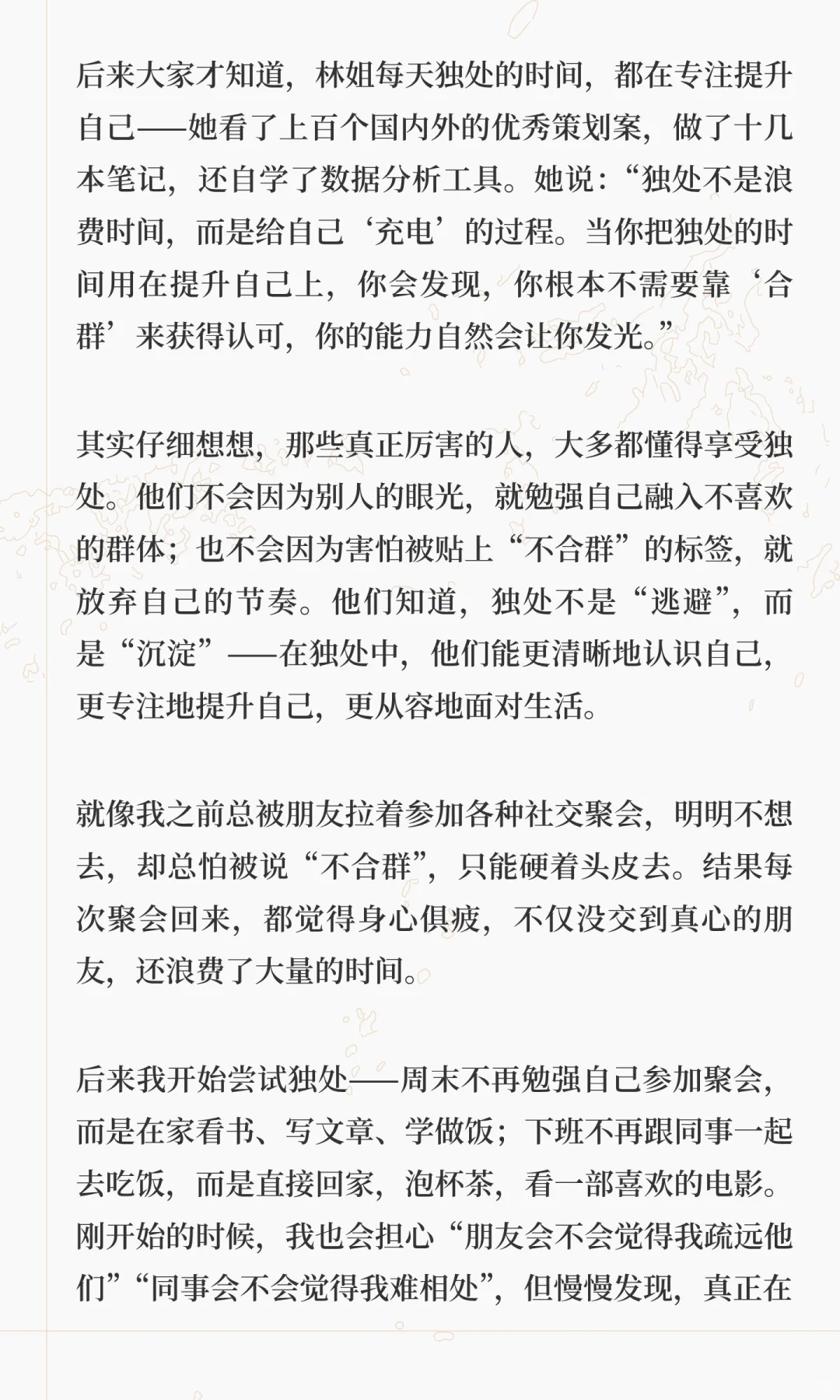 为什么社会反感享受独处的人