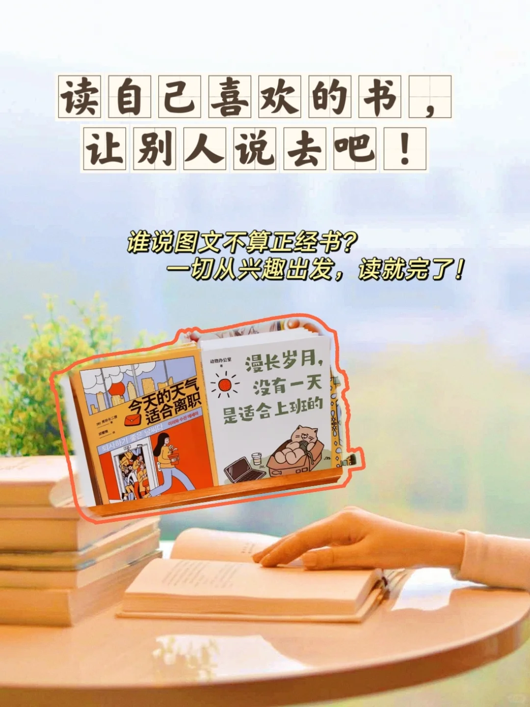 从狂刷手机到读书上瘾，阅读习惯如何养成❓