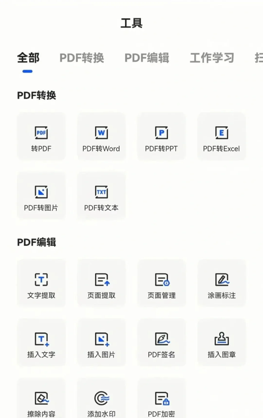 超级简单又赚钱的项目——PDF转文档🔥