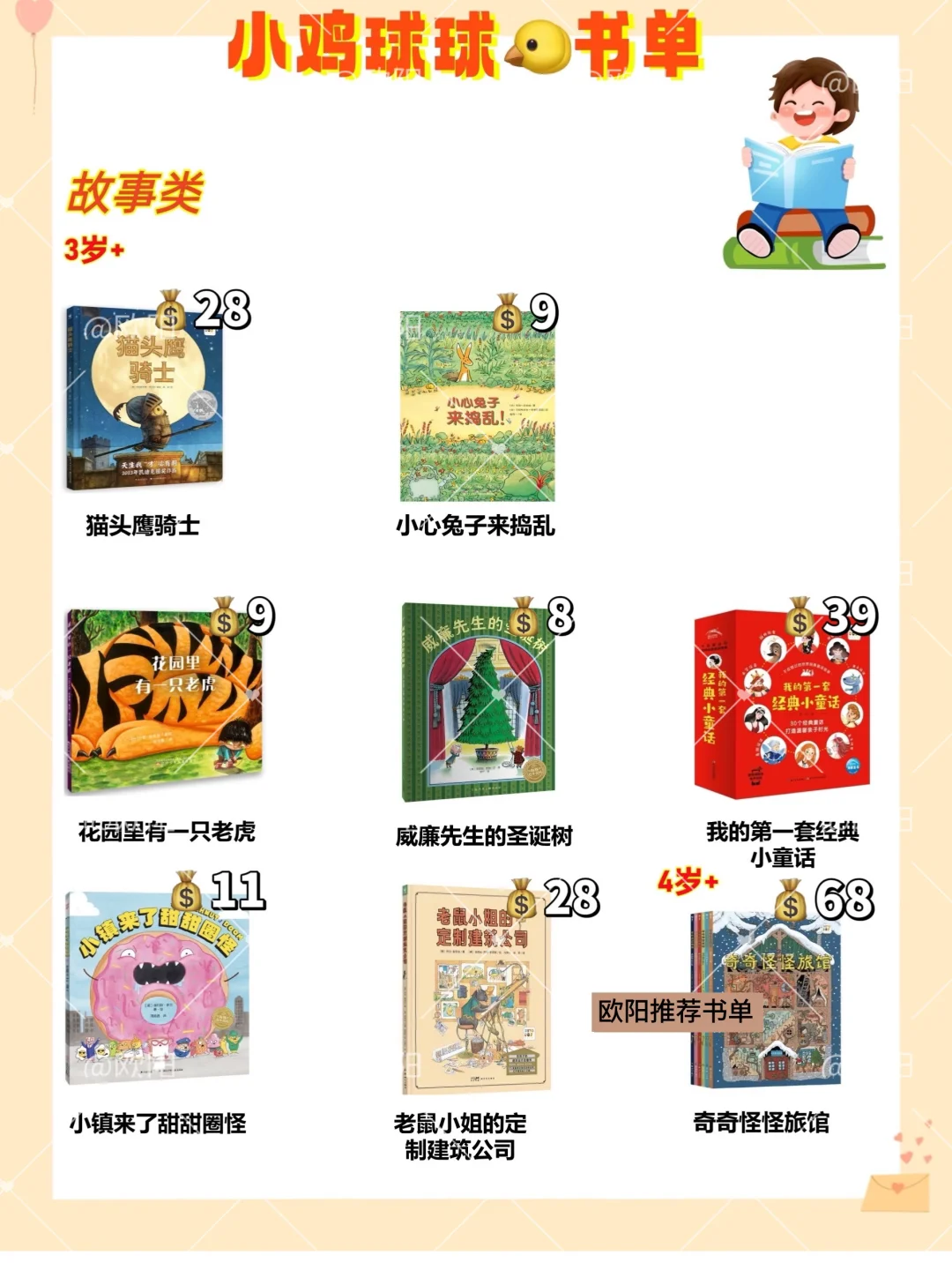 🔥小鸡球球分龄书单🔥