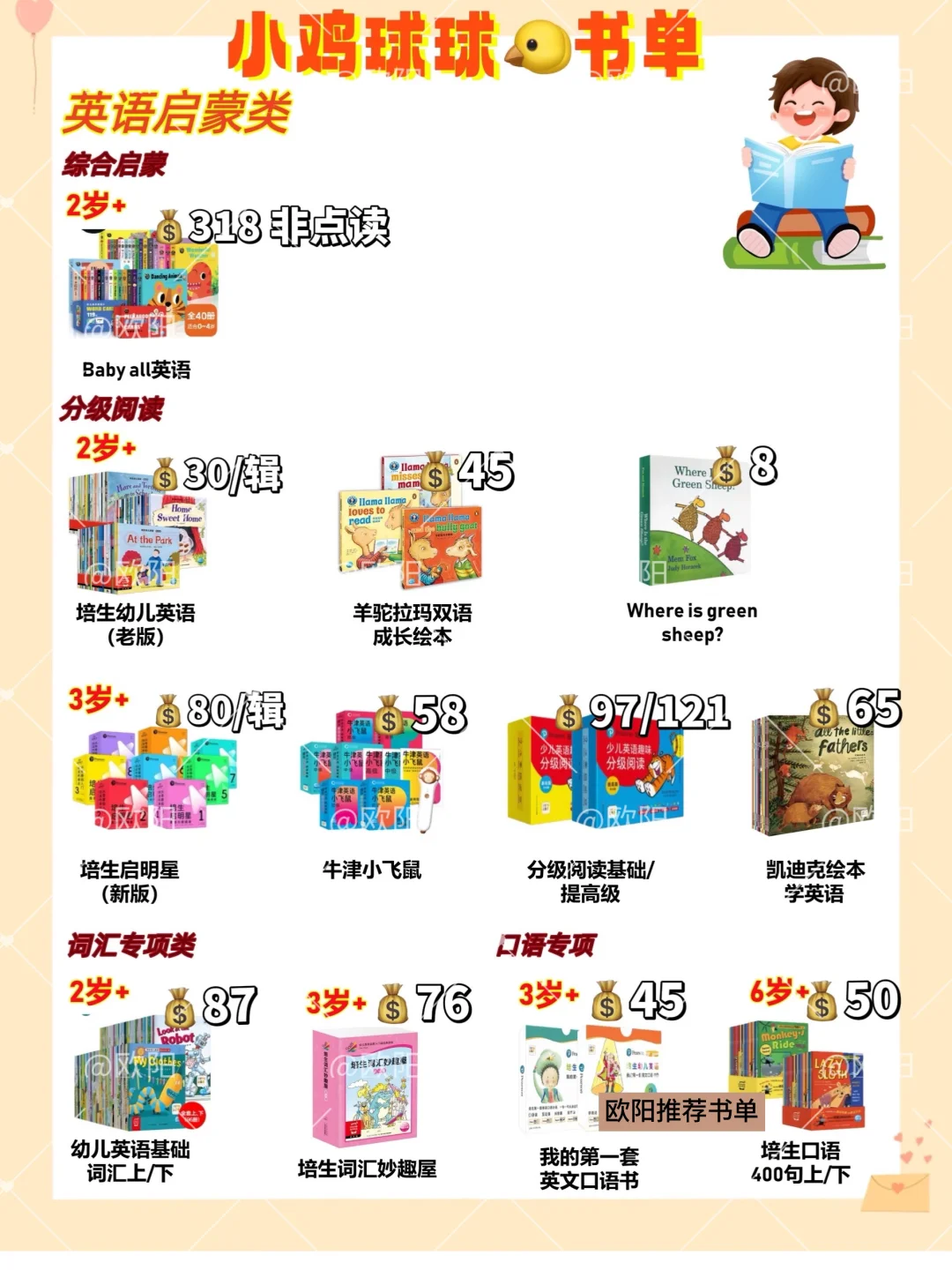 🔥小鸡球球分龄书单🔥