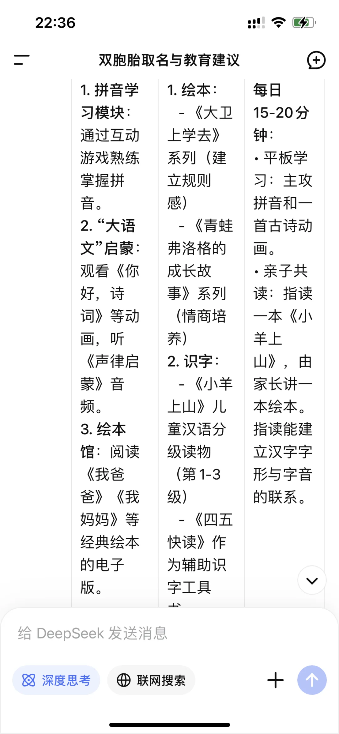 一年级阅读计划2