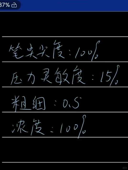 原来安卓平板也能写出好看的字！！