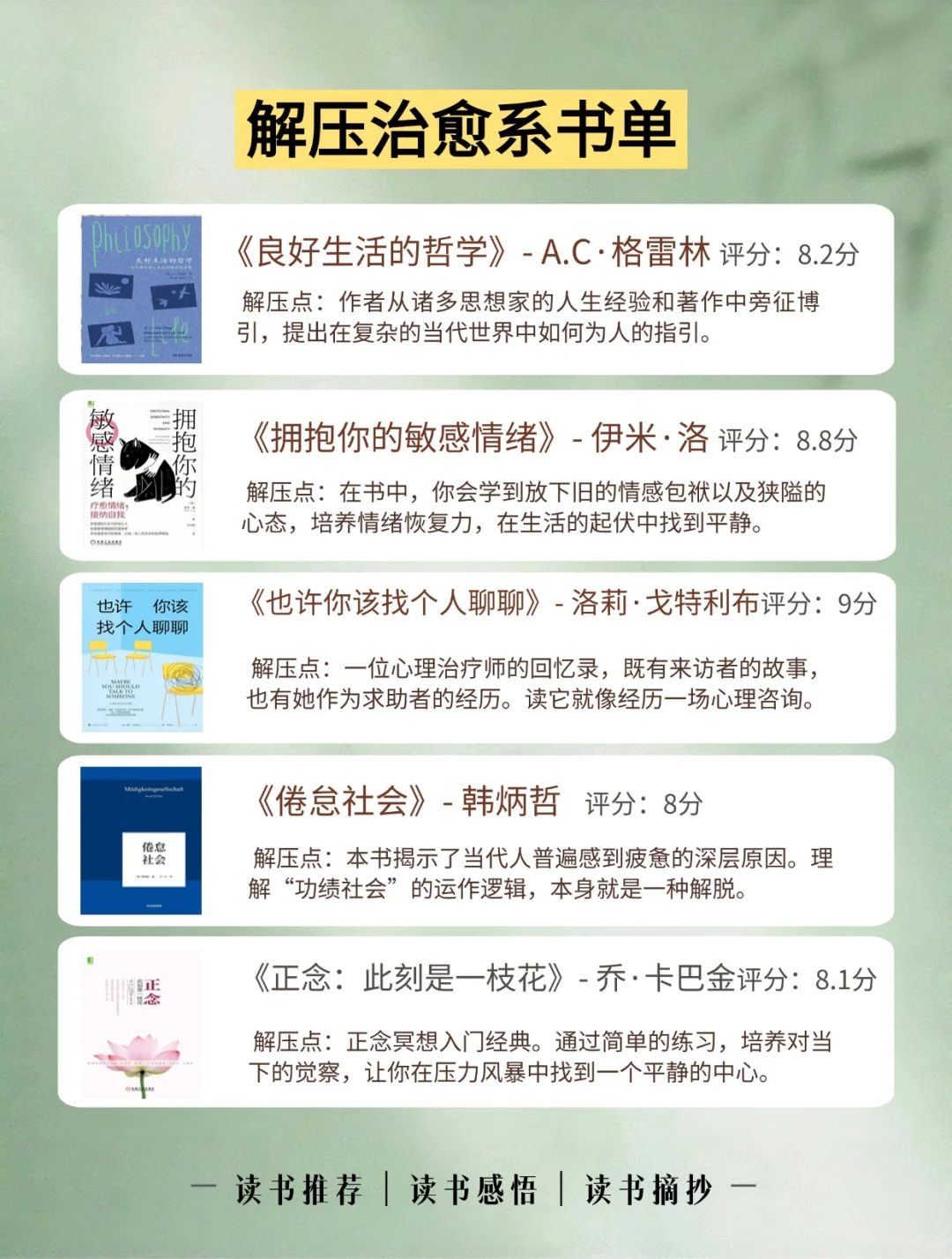 📚私藏治愈书单，压力大的时候读太解压了❗️