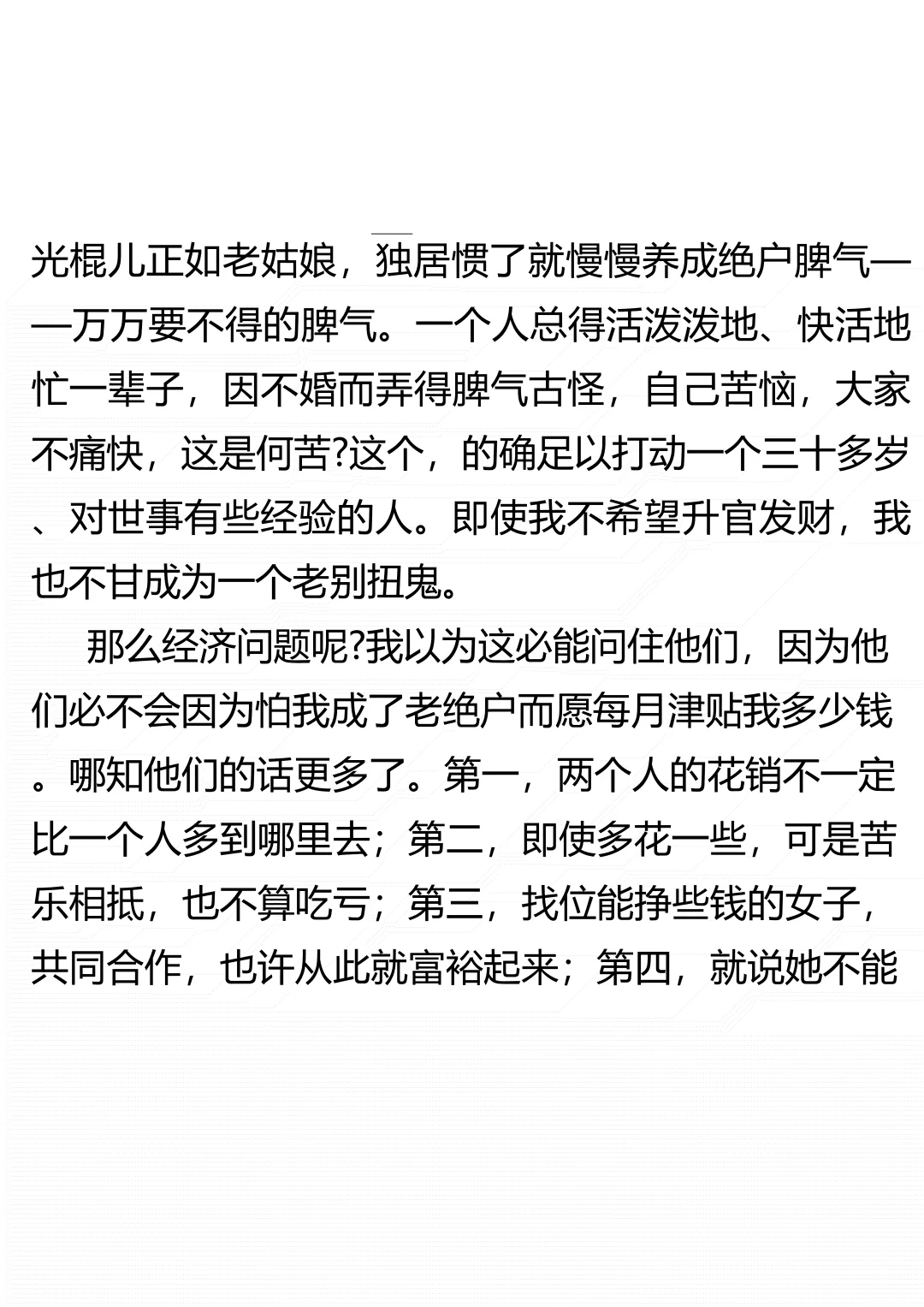 阅读时间｜老舍《假如你想结婚的话》