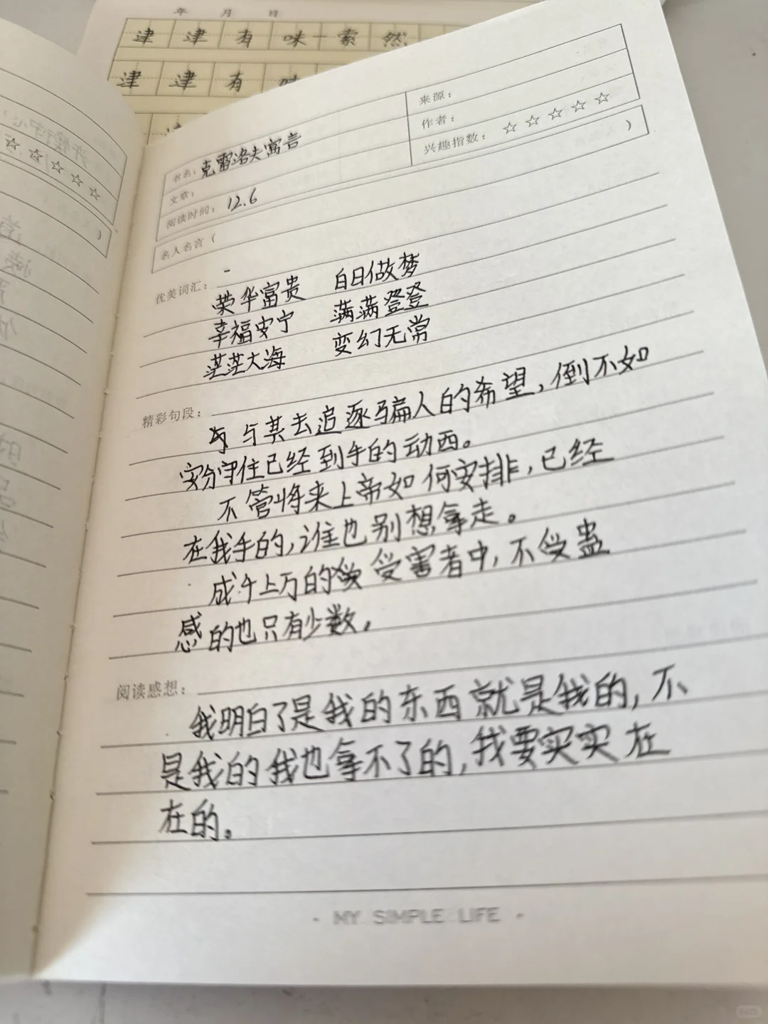 新鲜出炉的读书笔记～
