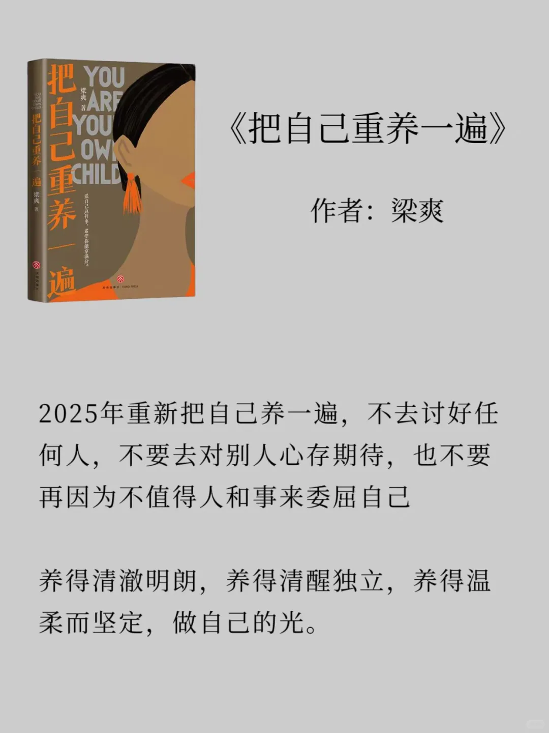 拯救内耗书单丨2025年一定要读完这6本