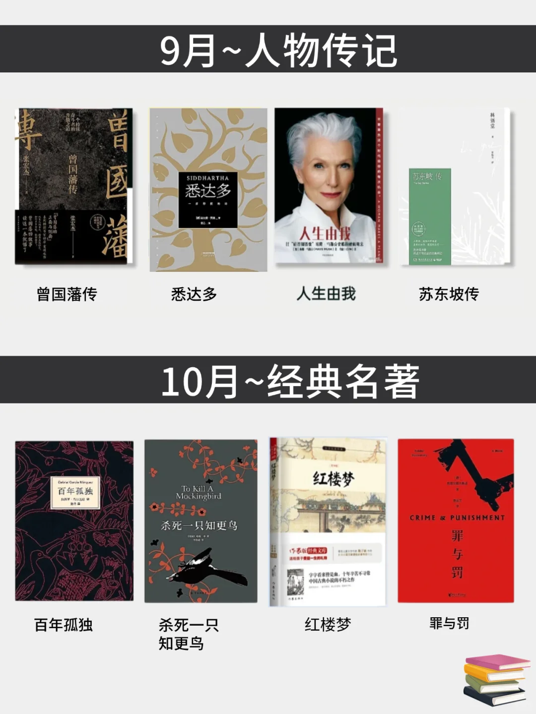 2025年书单｜有野心的人已经在悄悄拔尖了！