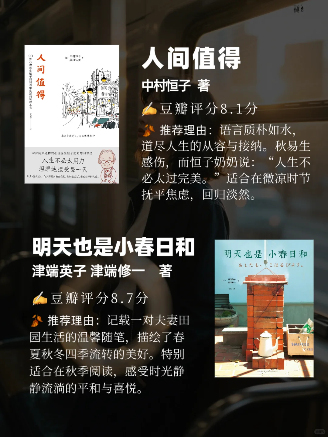 一份治愈系好书，阅读换季！📚
