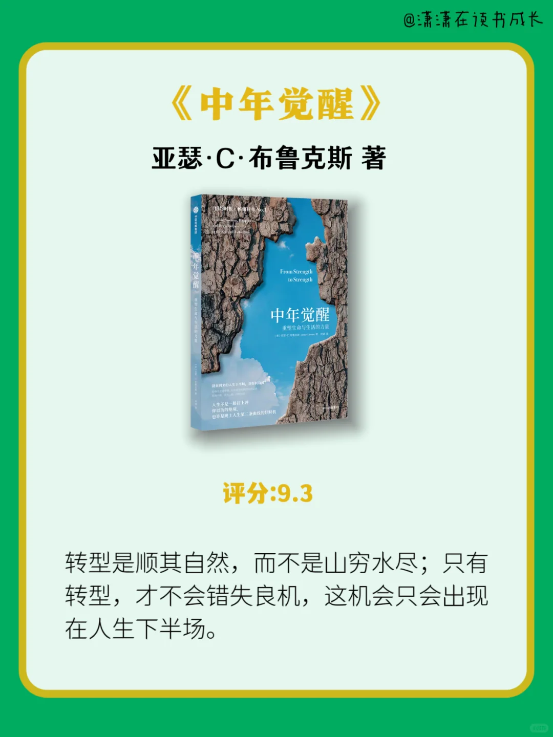 📚 你永远斗不过，读过这6本书的女人。