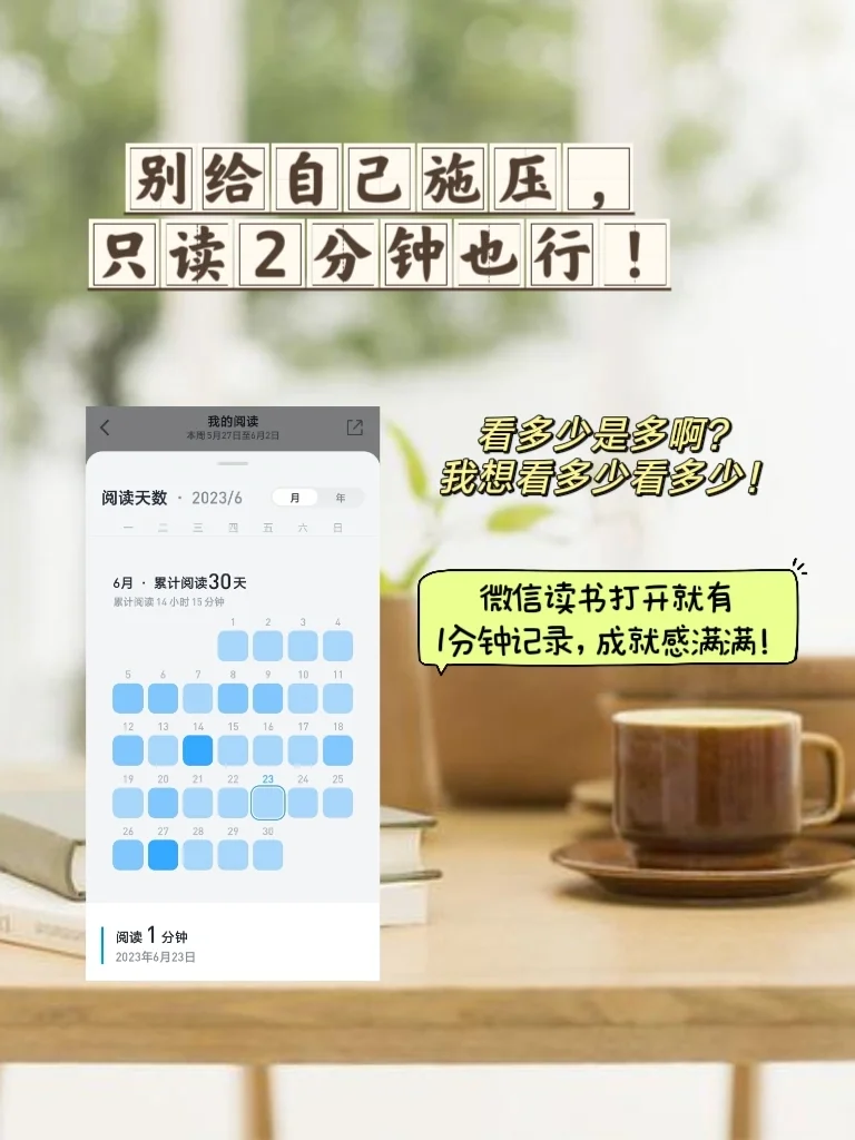 从狂刷手机到读书上瘾，阅读习惯如何养成❓