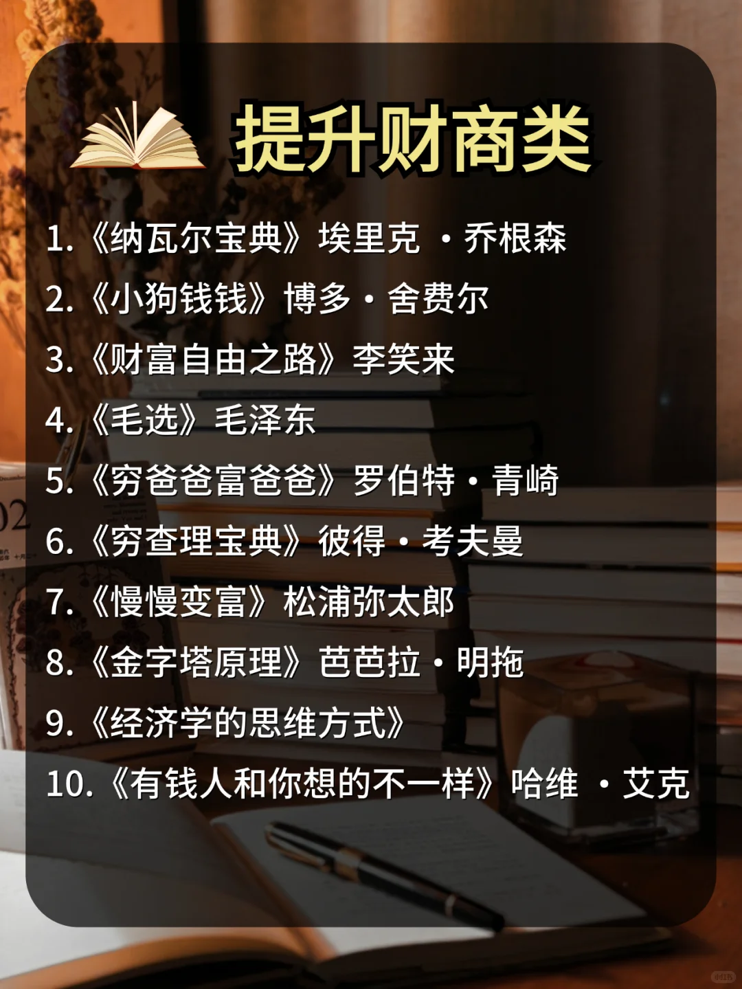敢不敢48岁之前读完人民日报推荐的100本书