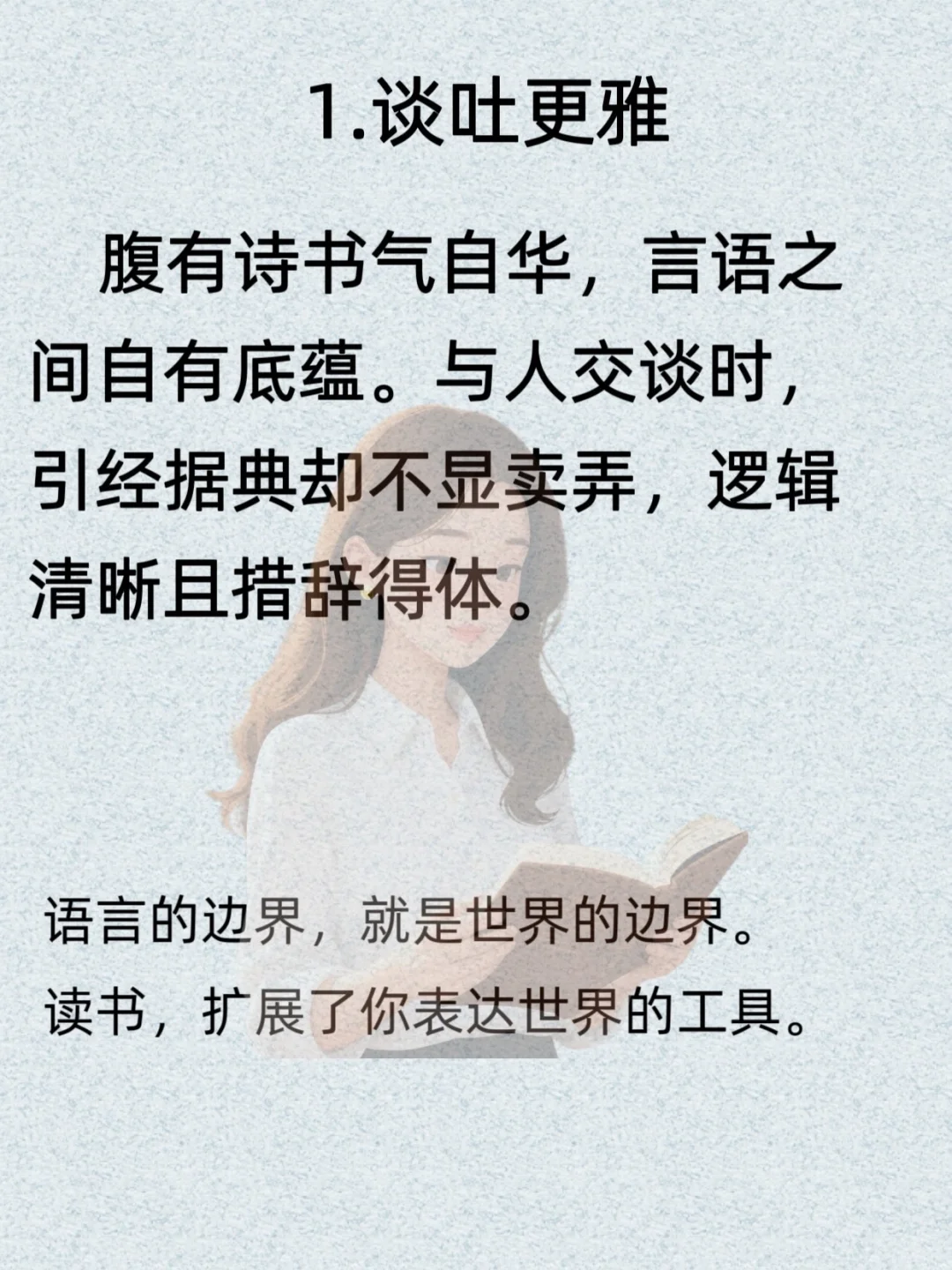 📚 书读的多了，人真的会变好 ✨