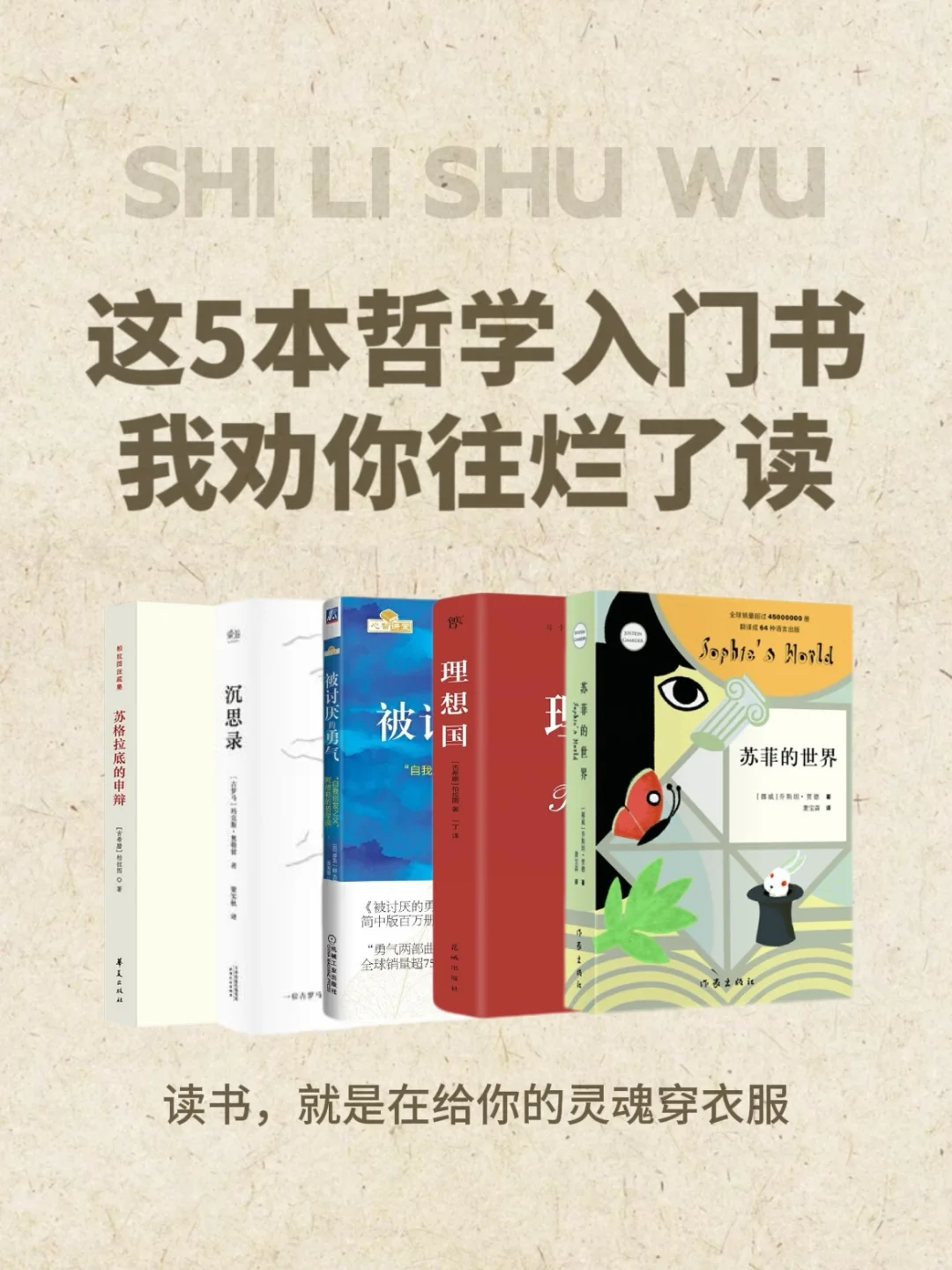 这几本哲学入门书，我劝你往烂了读