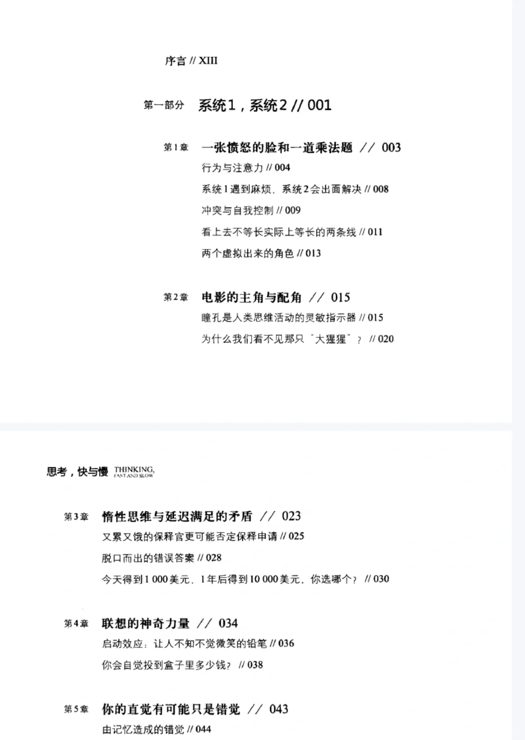 思考，快与慢（电子书）！