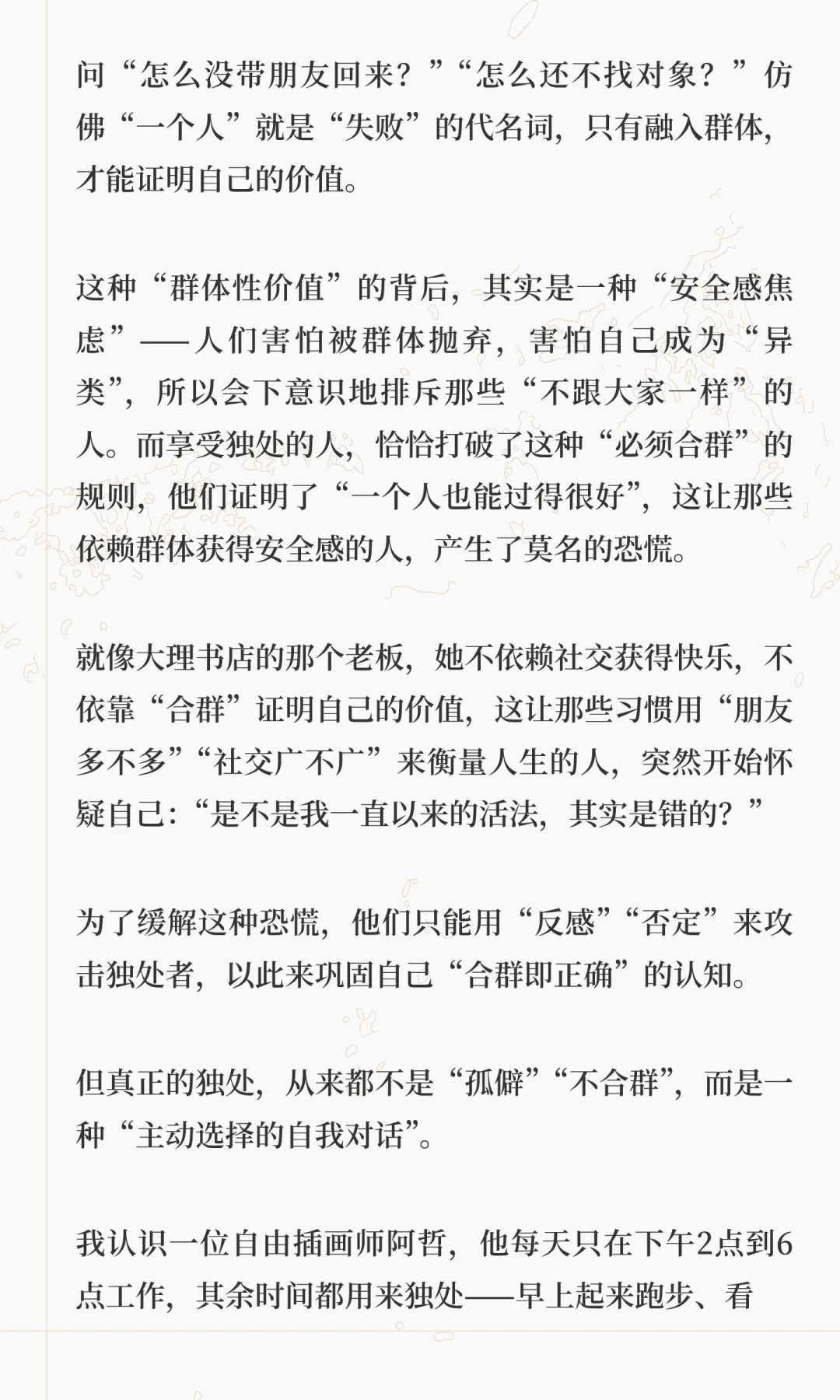 为什么社会反感享受独处的人