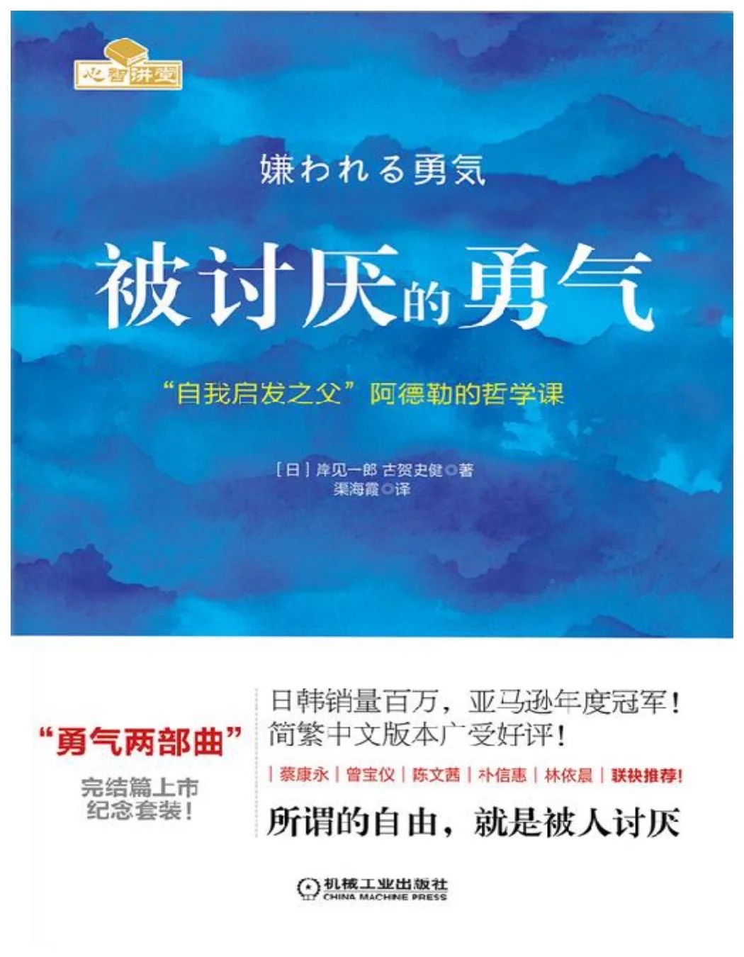 PDF分享 | 被讨厌的勇气