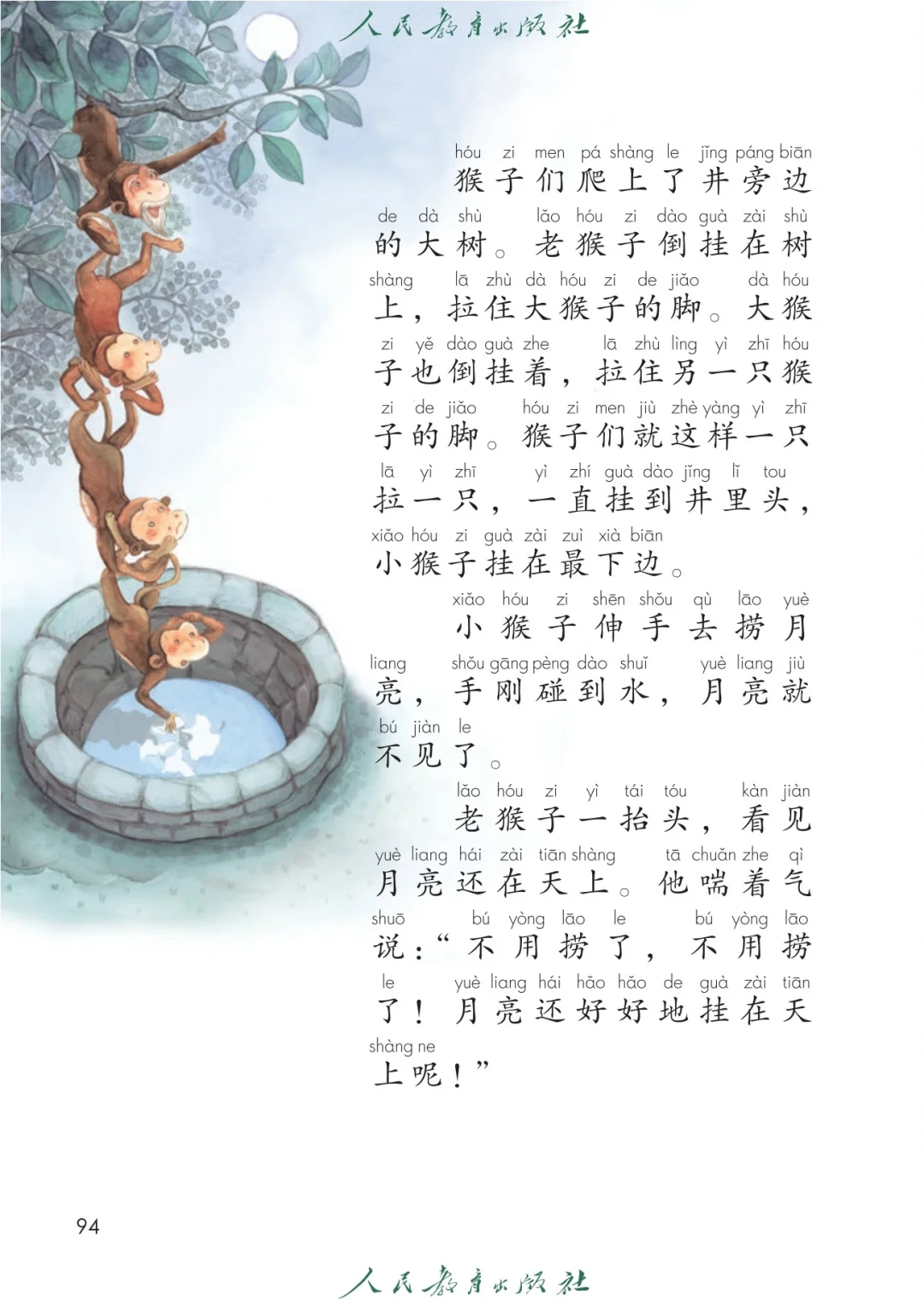 一年级语文上册 语文课本 “和大人读一读