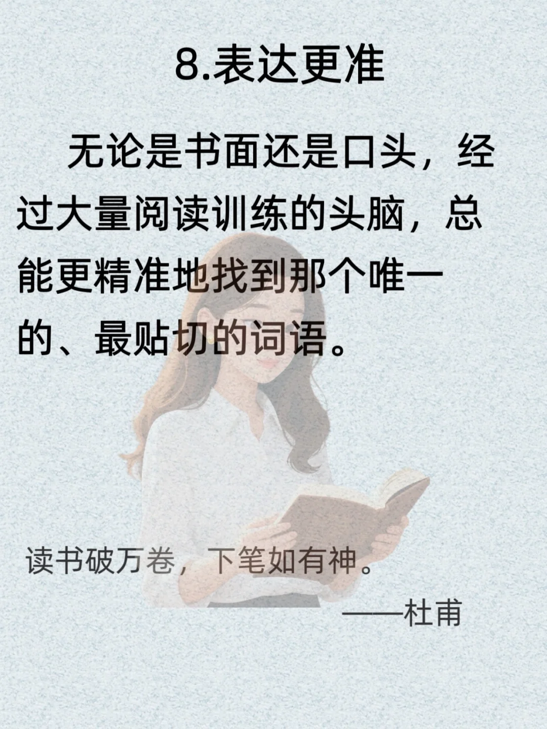 📚 书读的多了，人真的会变好 ✨