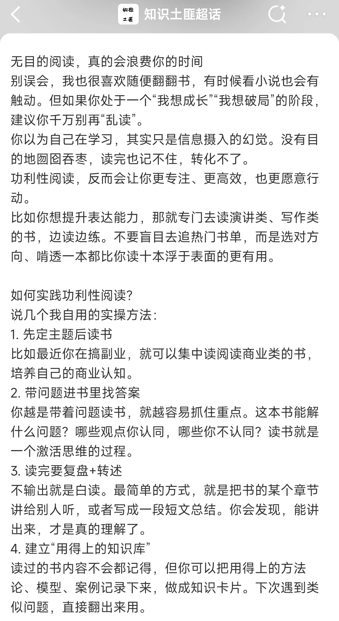 读书，一定要功利性阅读，这样才会有收获