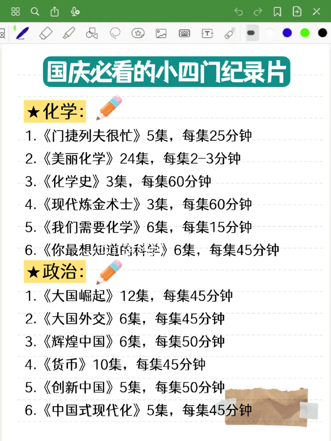 小学看完以下20部纪录片，小四门可以躺平了