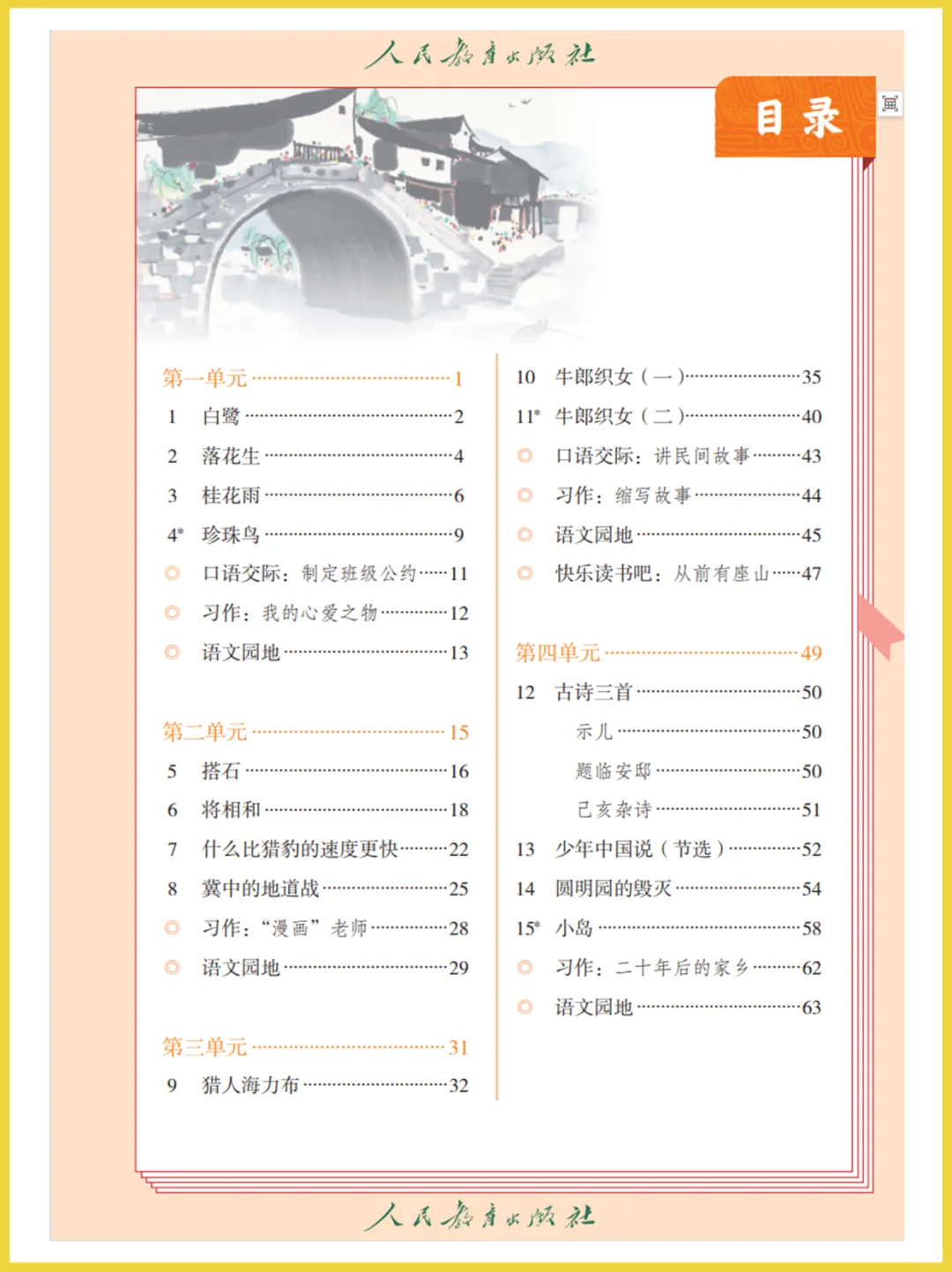 小学语文一二三四五六年级电子版课本教材
