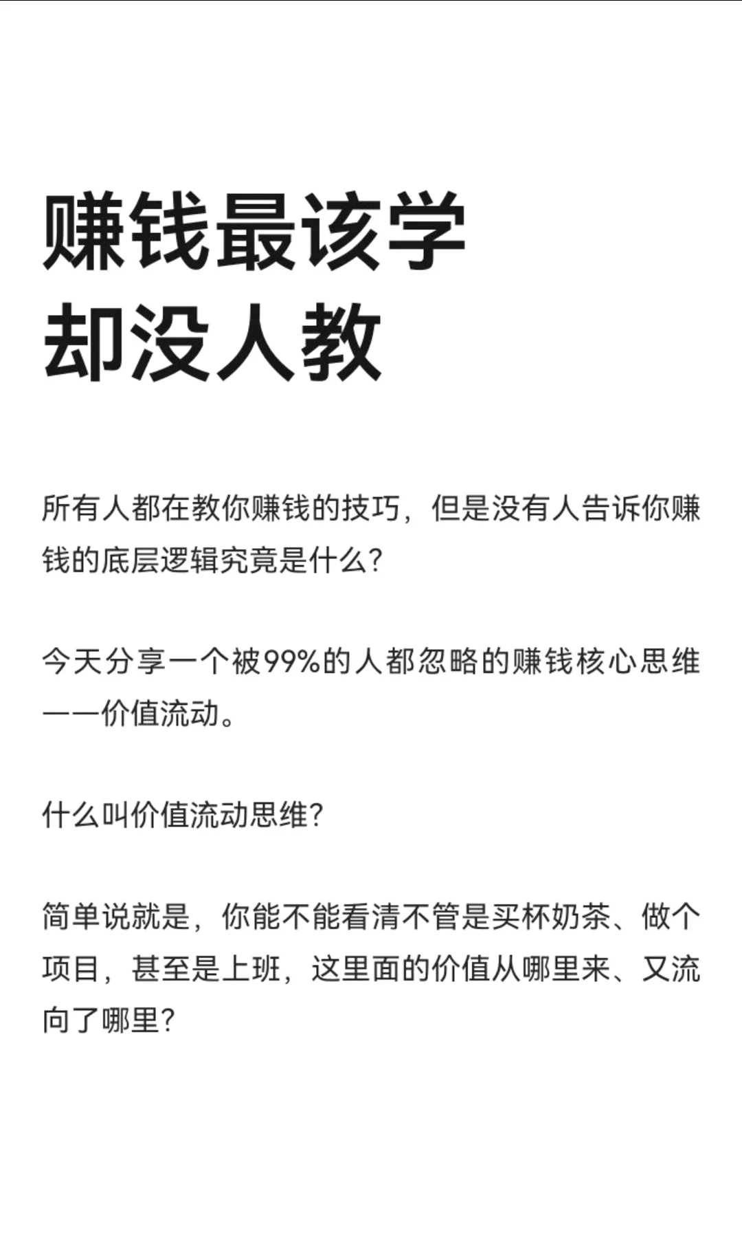 赚钱才是最应该学的东西，但是根本没有人教