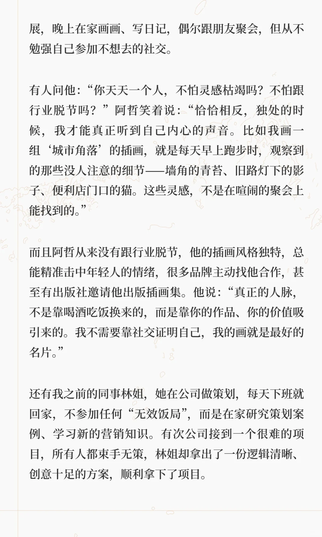 为什么社会反感享受独处的人