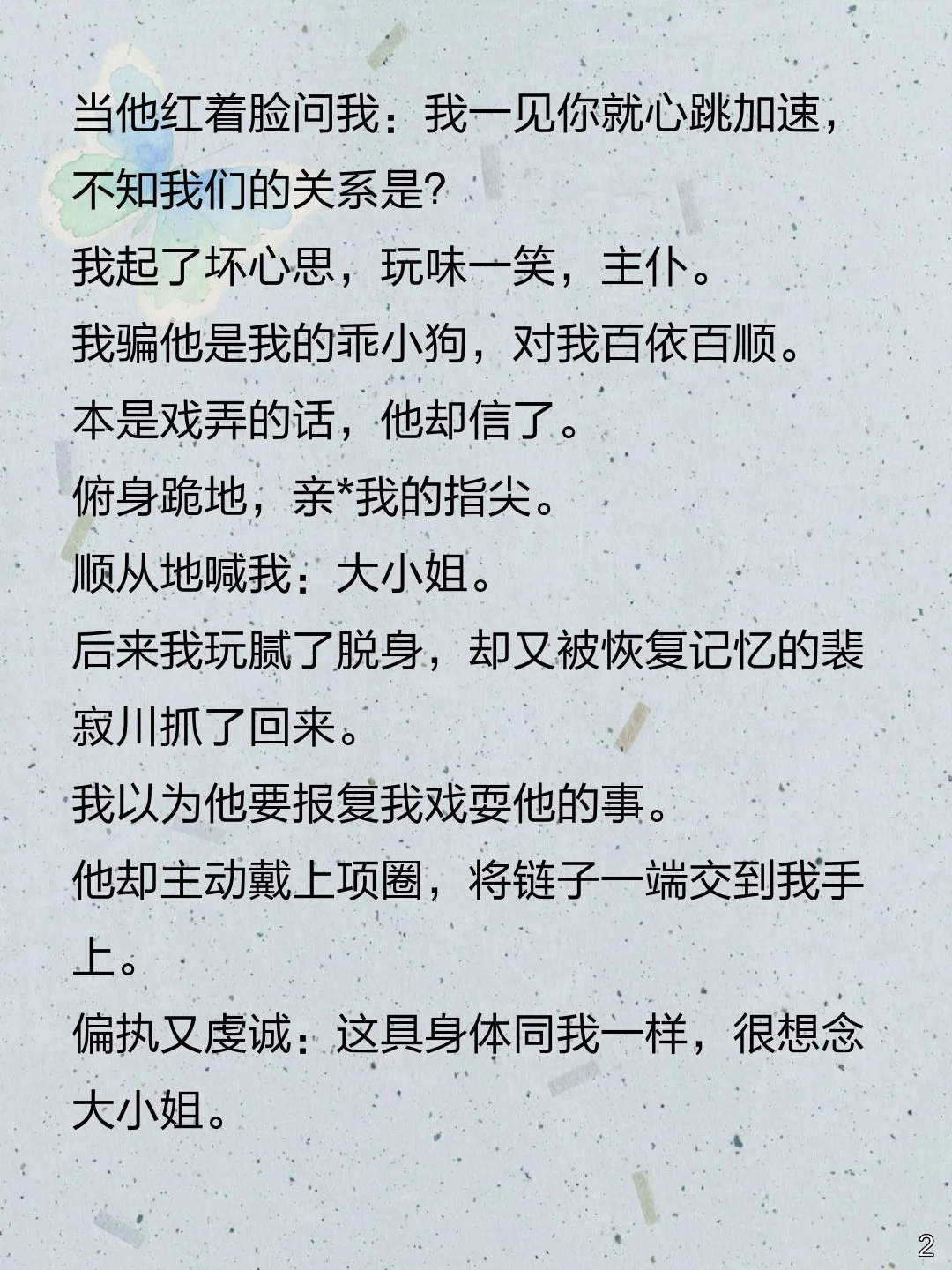 死对头失忆变忠犬，恢复记忆竟更疯？