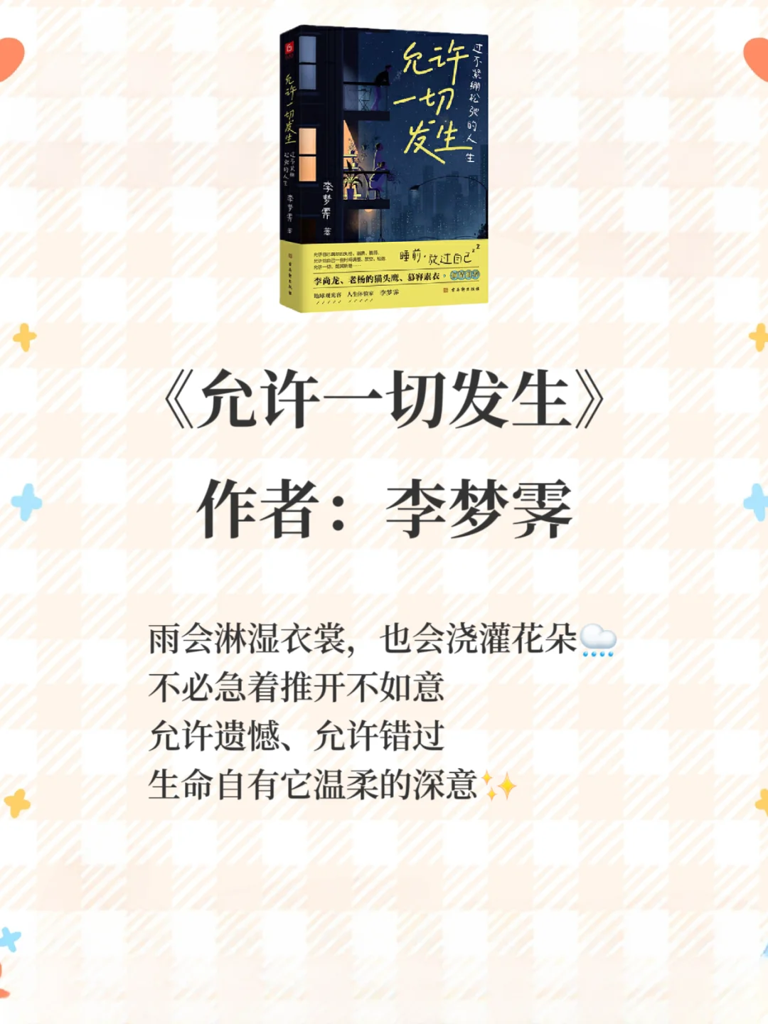 9本治愈书单｜让心灵在文字里重获新生