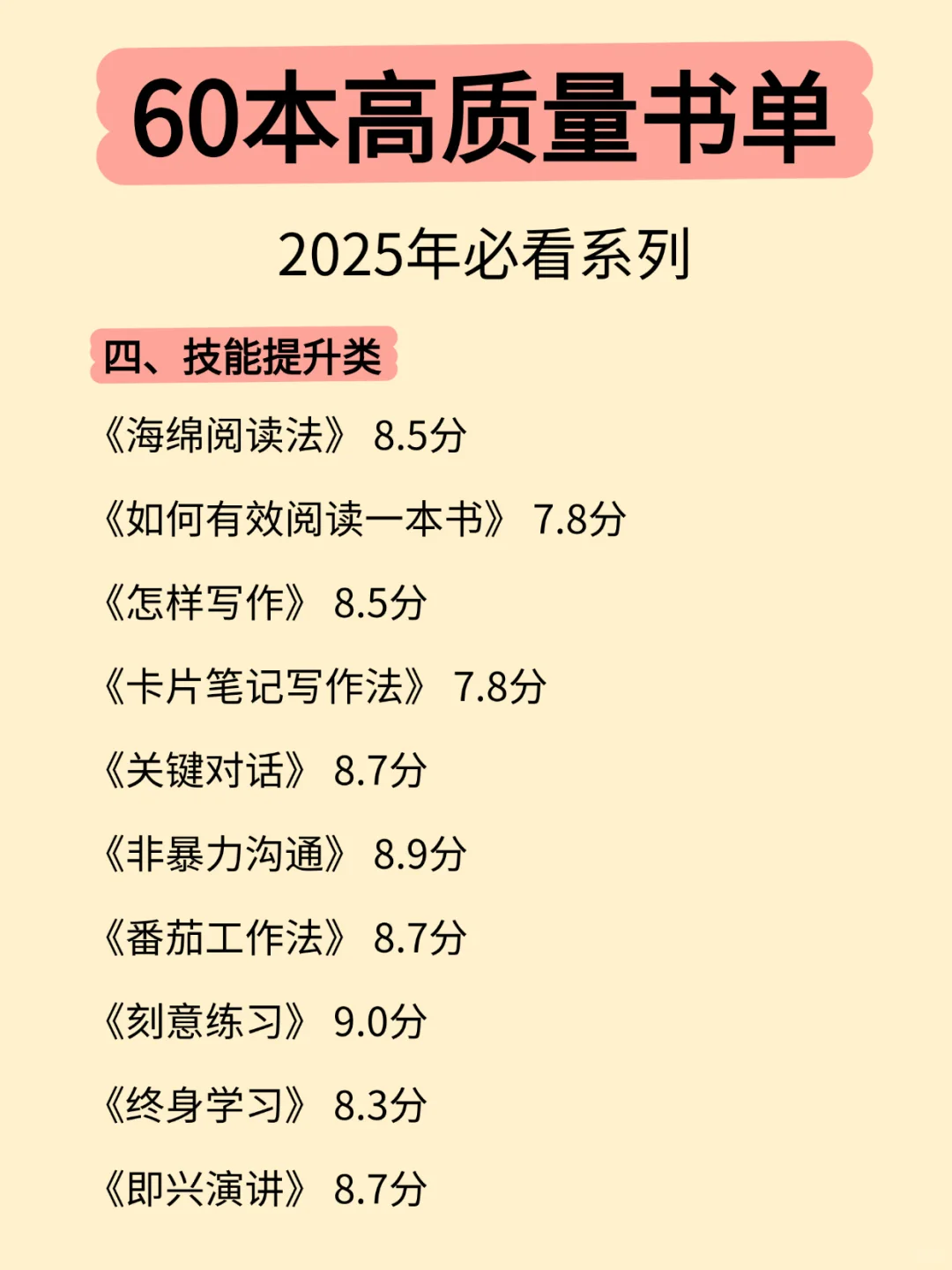 超好看的书单，越读越上头📚 2025年必看