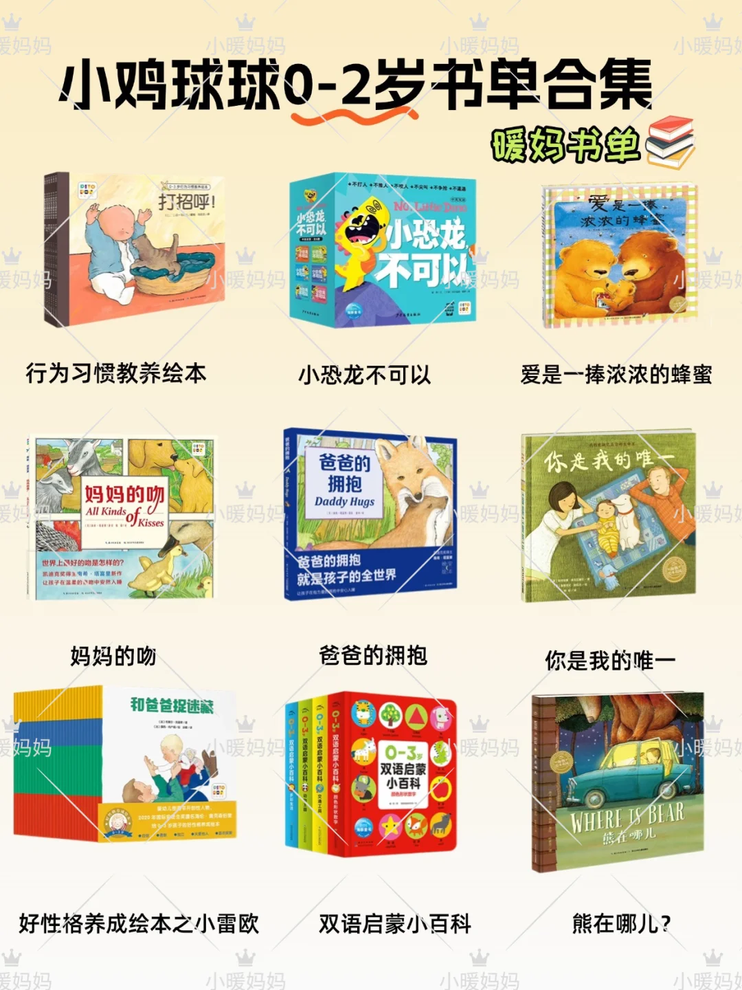 别再到处找小鸡球球书单啦，这里全❗