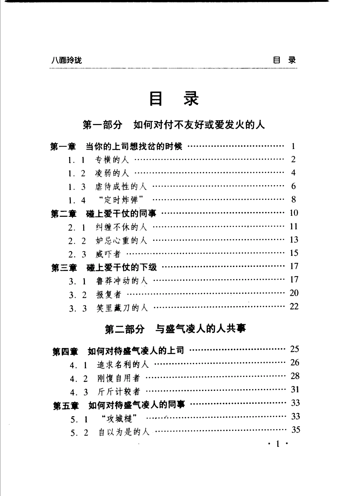绝版书PDF-八面玲珑