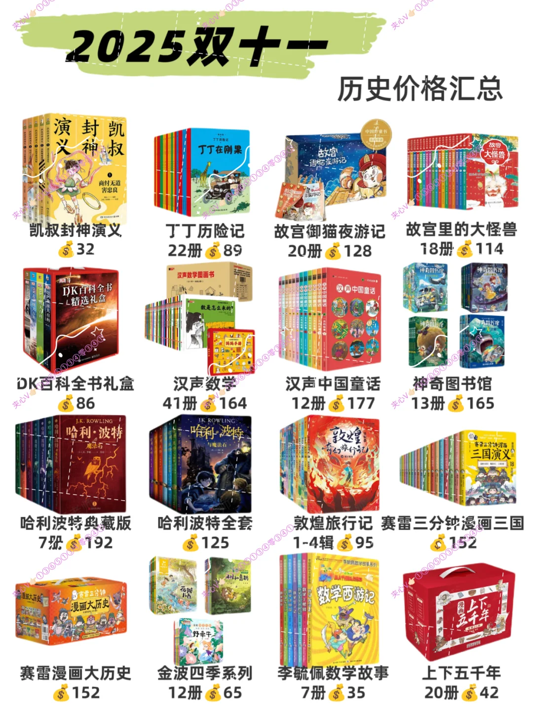 2025双十一绘本推荐+历史价！书单🉑收藏