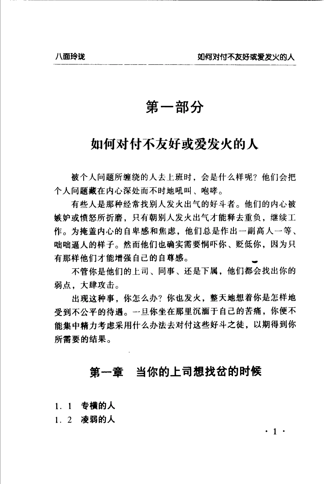 绝版书PDF-八面玲珑