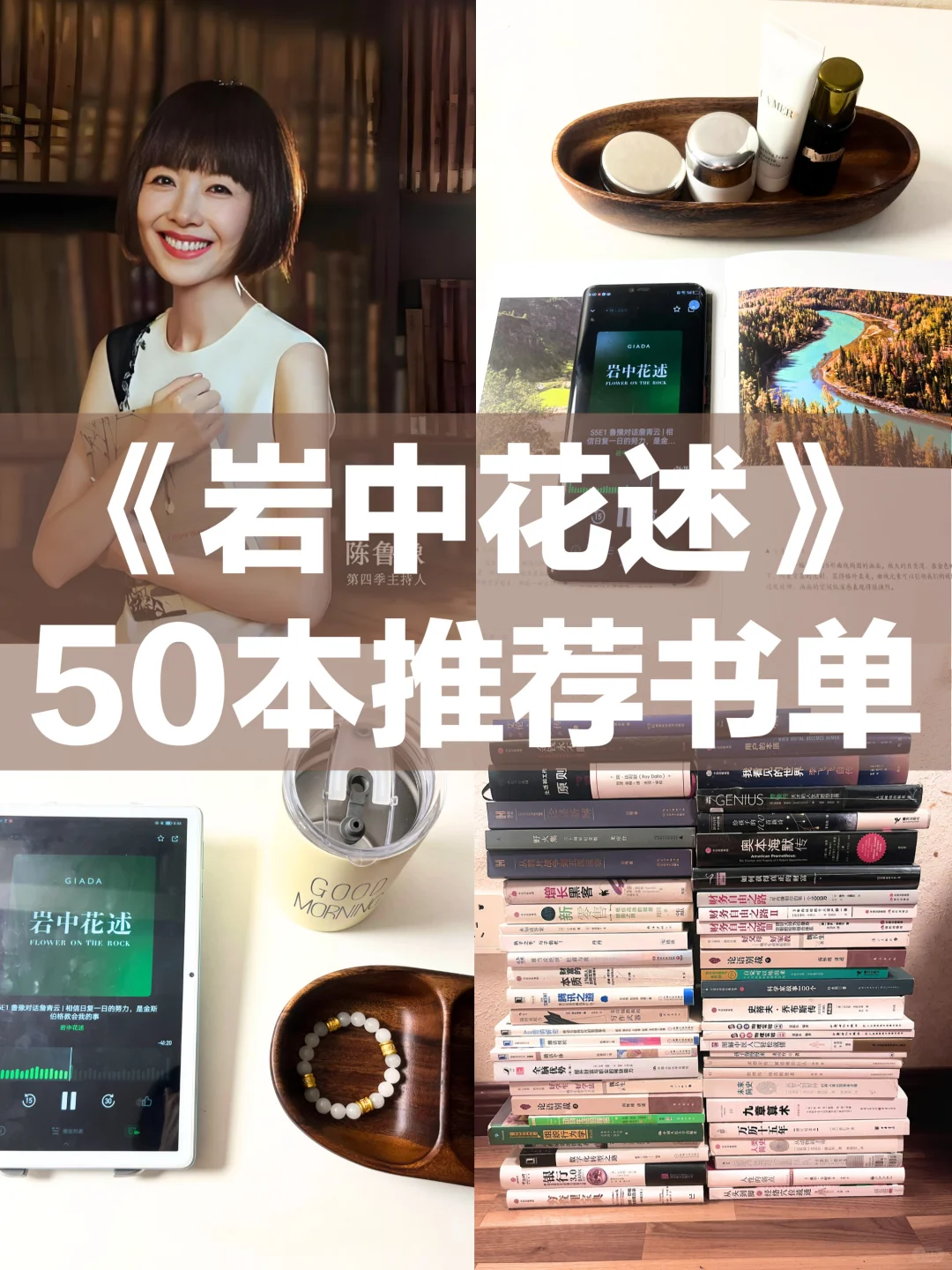 🌷鲁豫「岩中花述」炸醒多少女性？｜书单