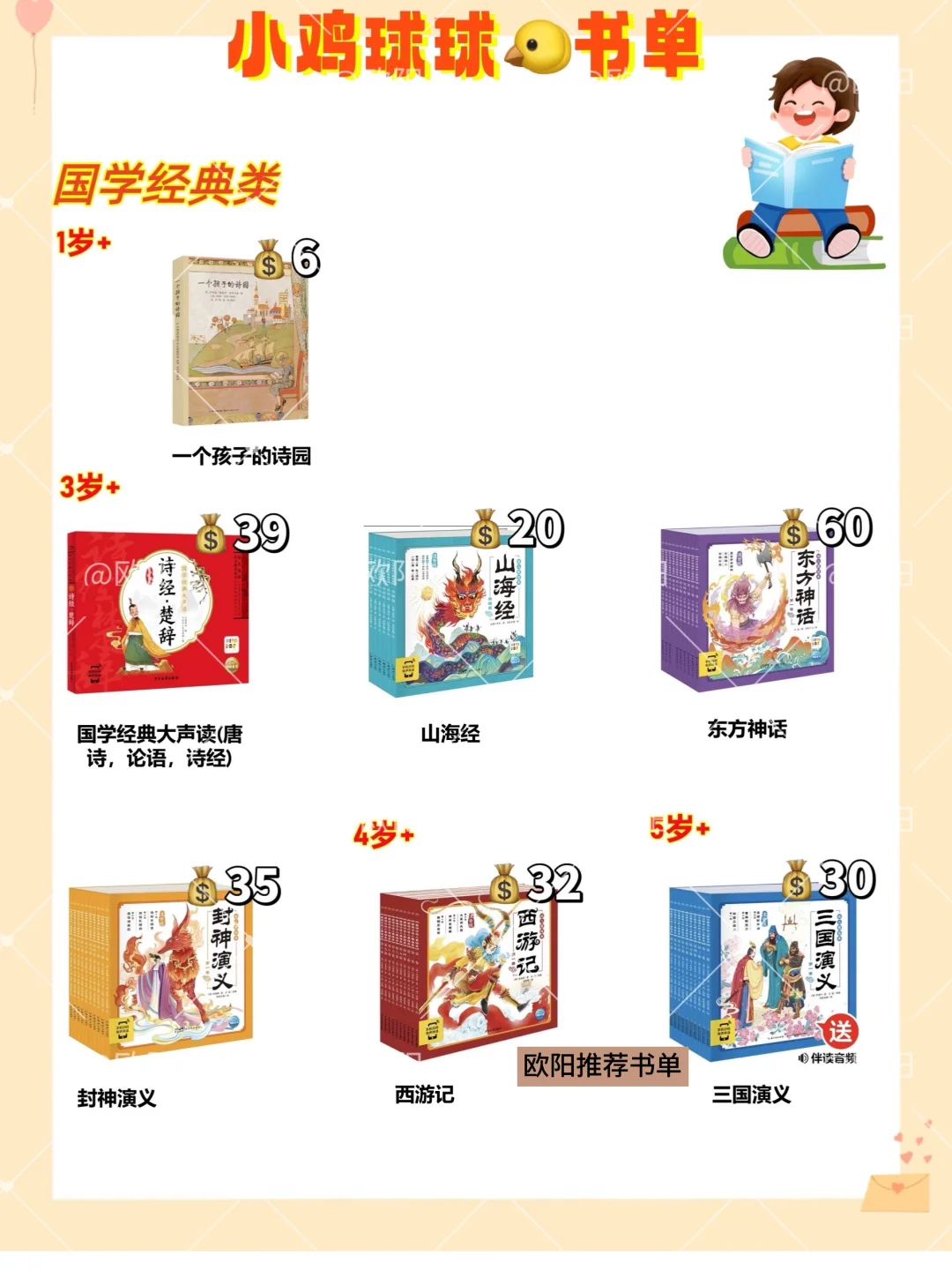 🔥小鸡球球分龄书单🔥