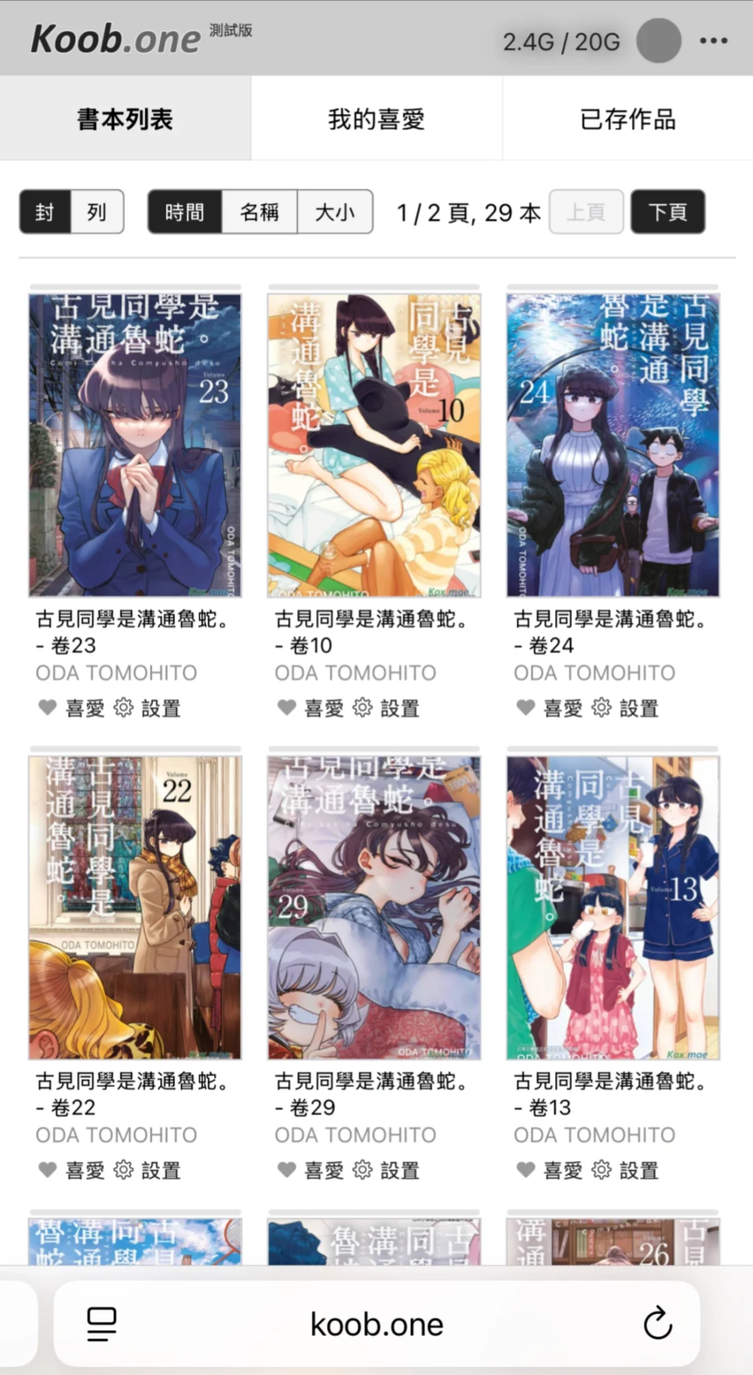 没有kindle也能猛猛看漫了！