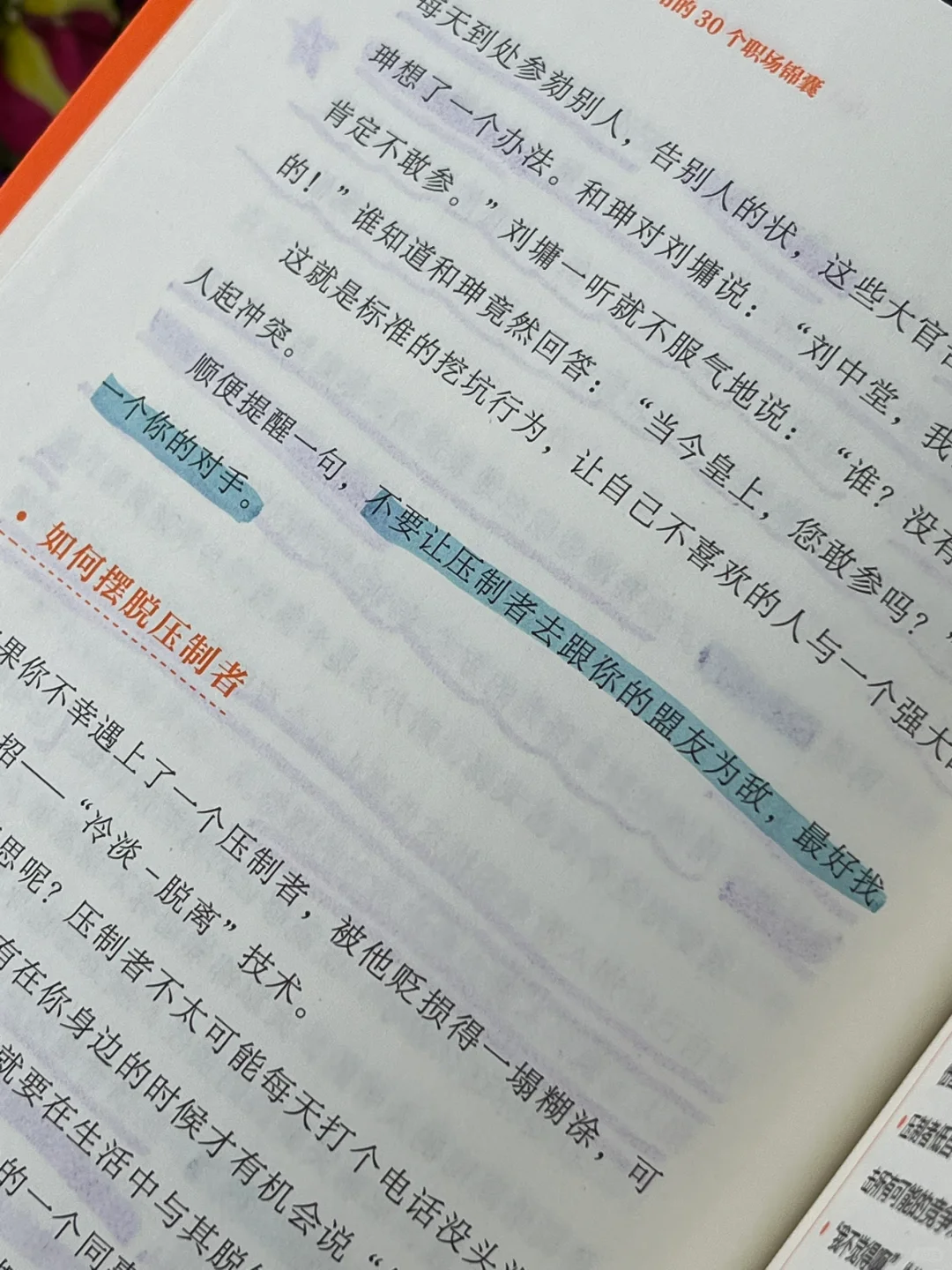 识人攻略🔥让人少走弯路的30个职场锦囊