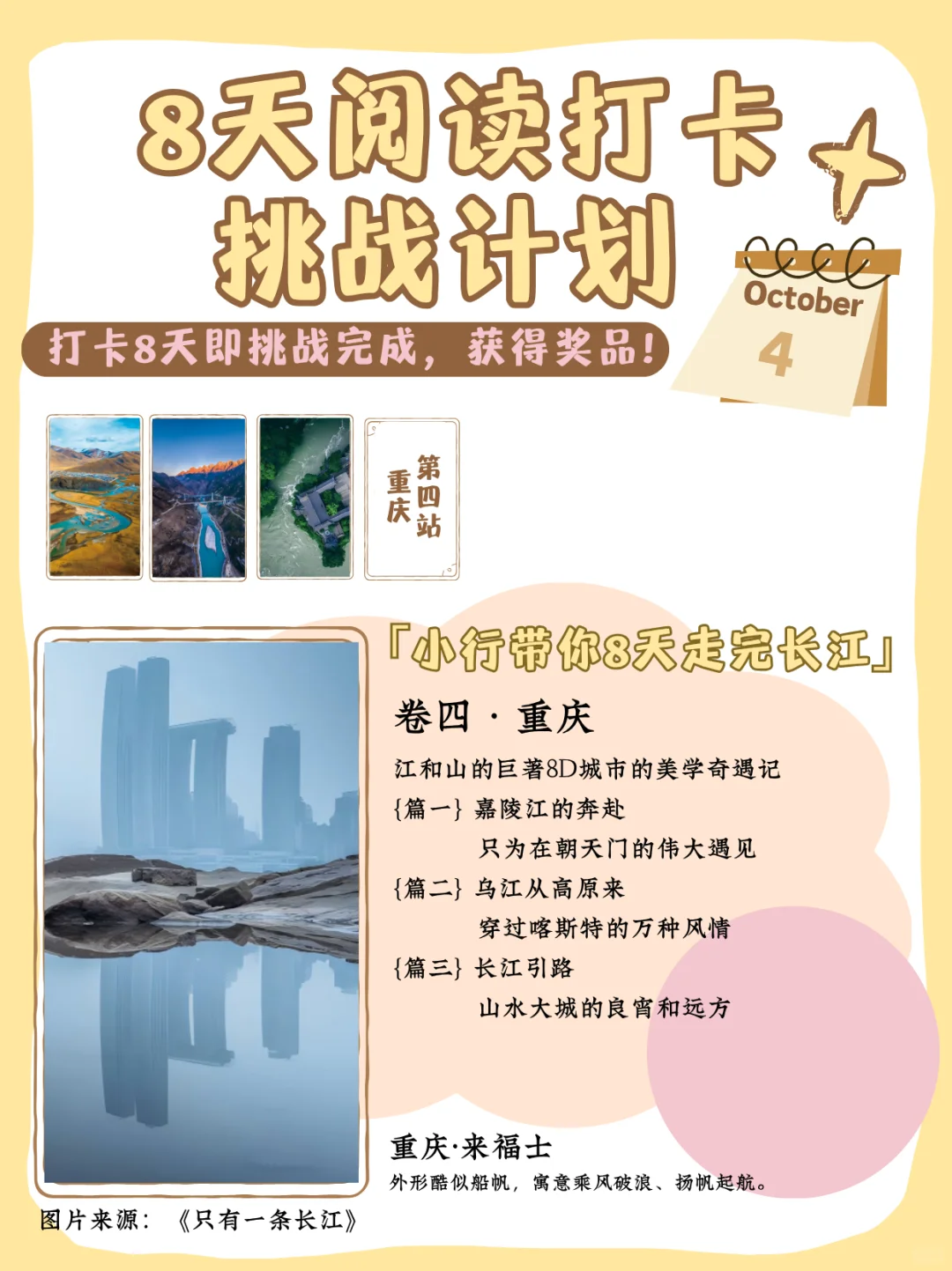 Day4打卡｜阅读挑战即将过半！继续保持！