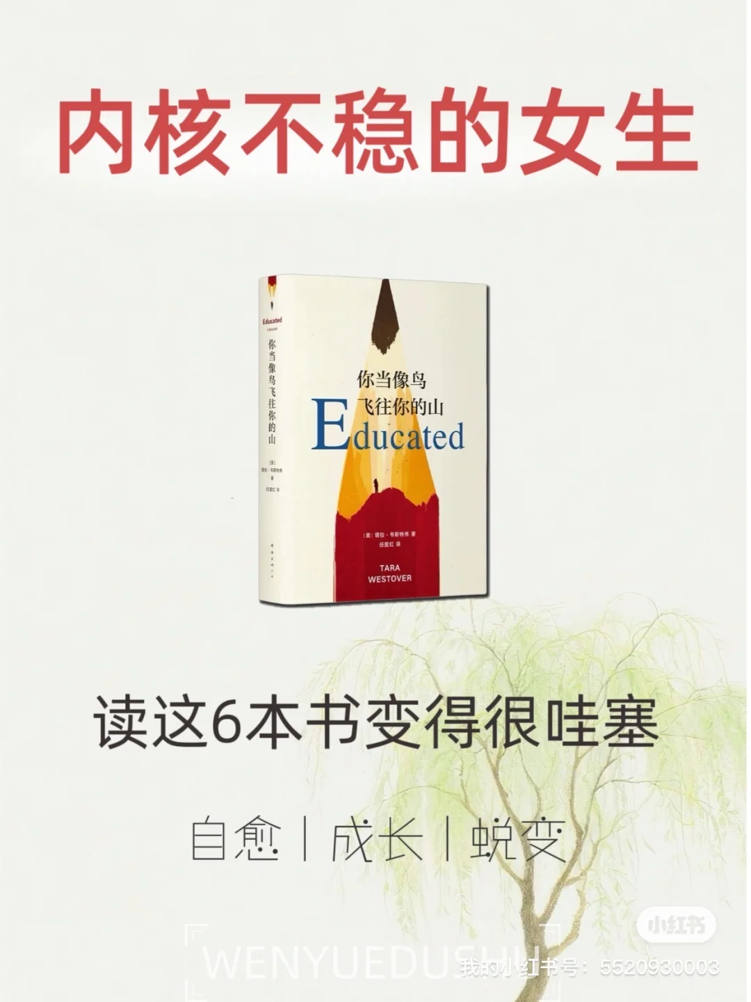 内核不稳的女生，读这6本书变得很哇塞🌷