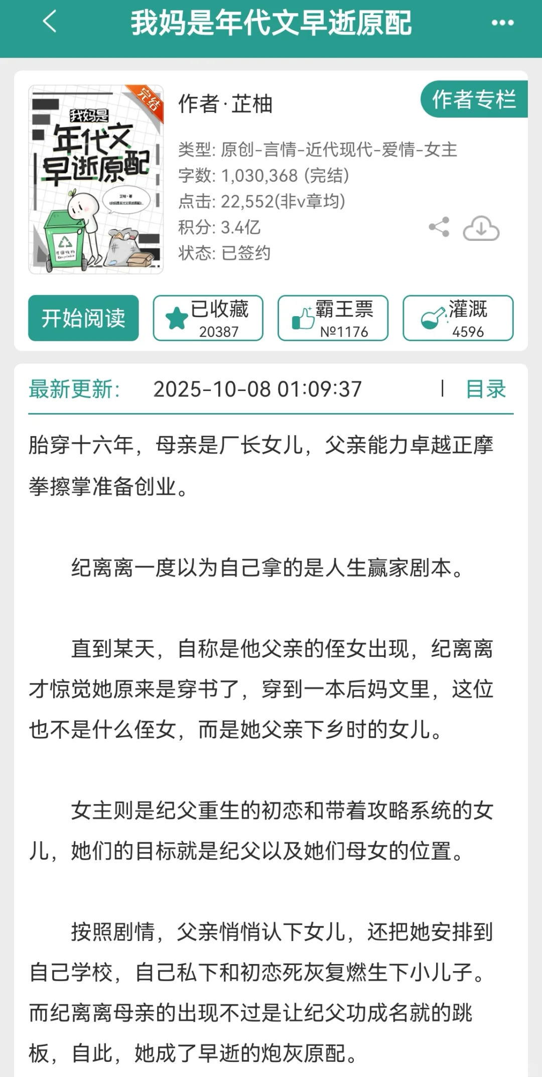 一些质量不错的年代文‼️最新完结版