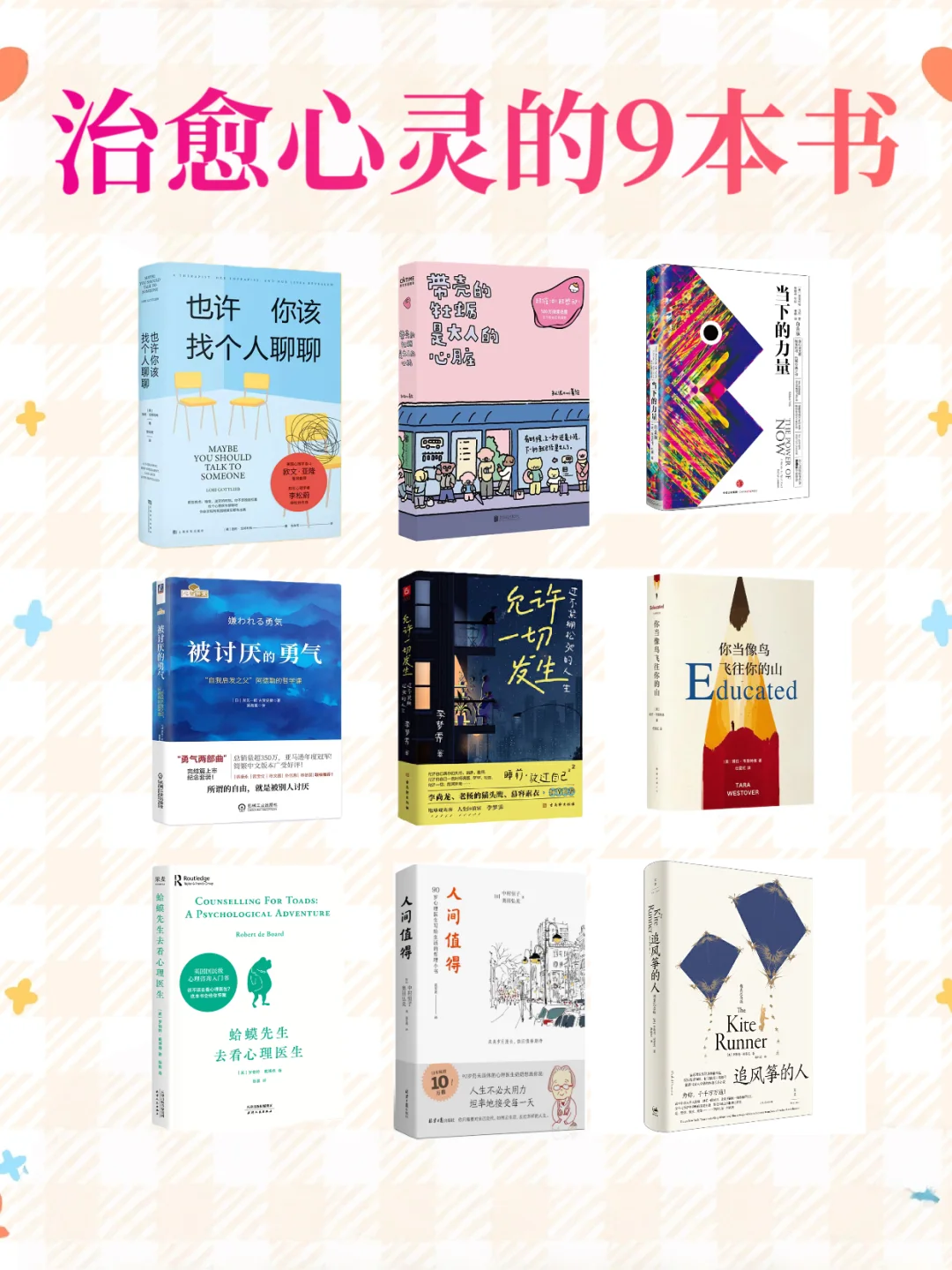9本治愈书单｜让心灵在文字里重获新生