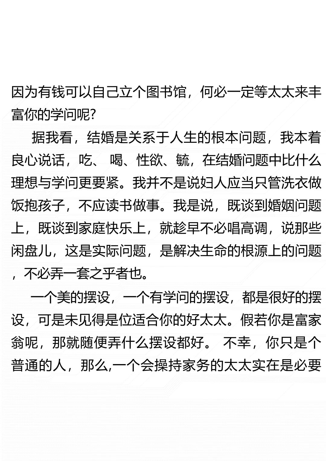 阅读时间｜老舍《假如你想结婚的话》