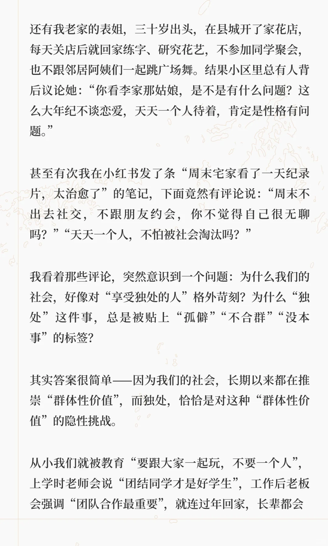 为什么社会反感享受独处的人