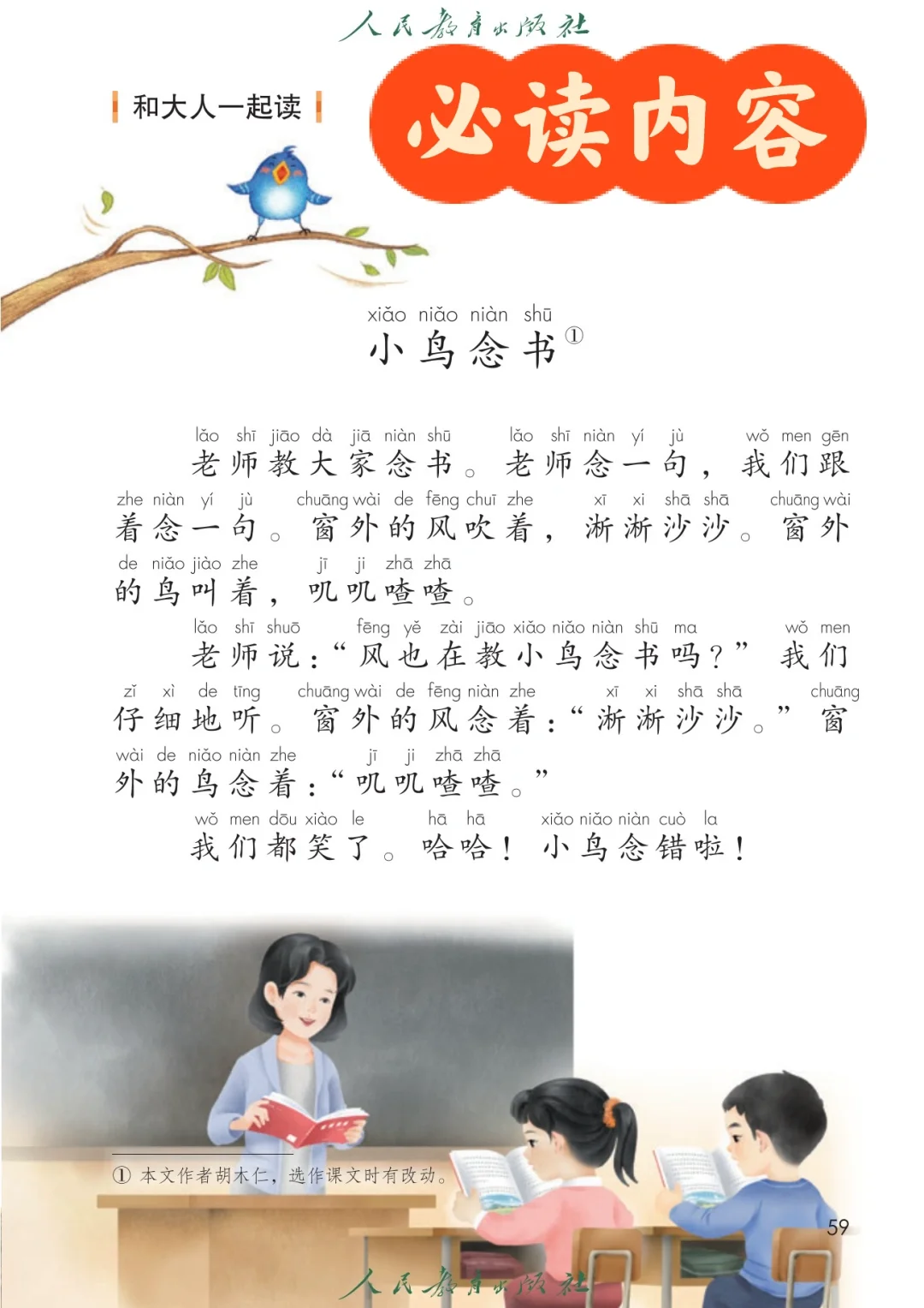 一年级语文上册 语文课本 “和大人读一读