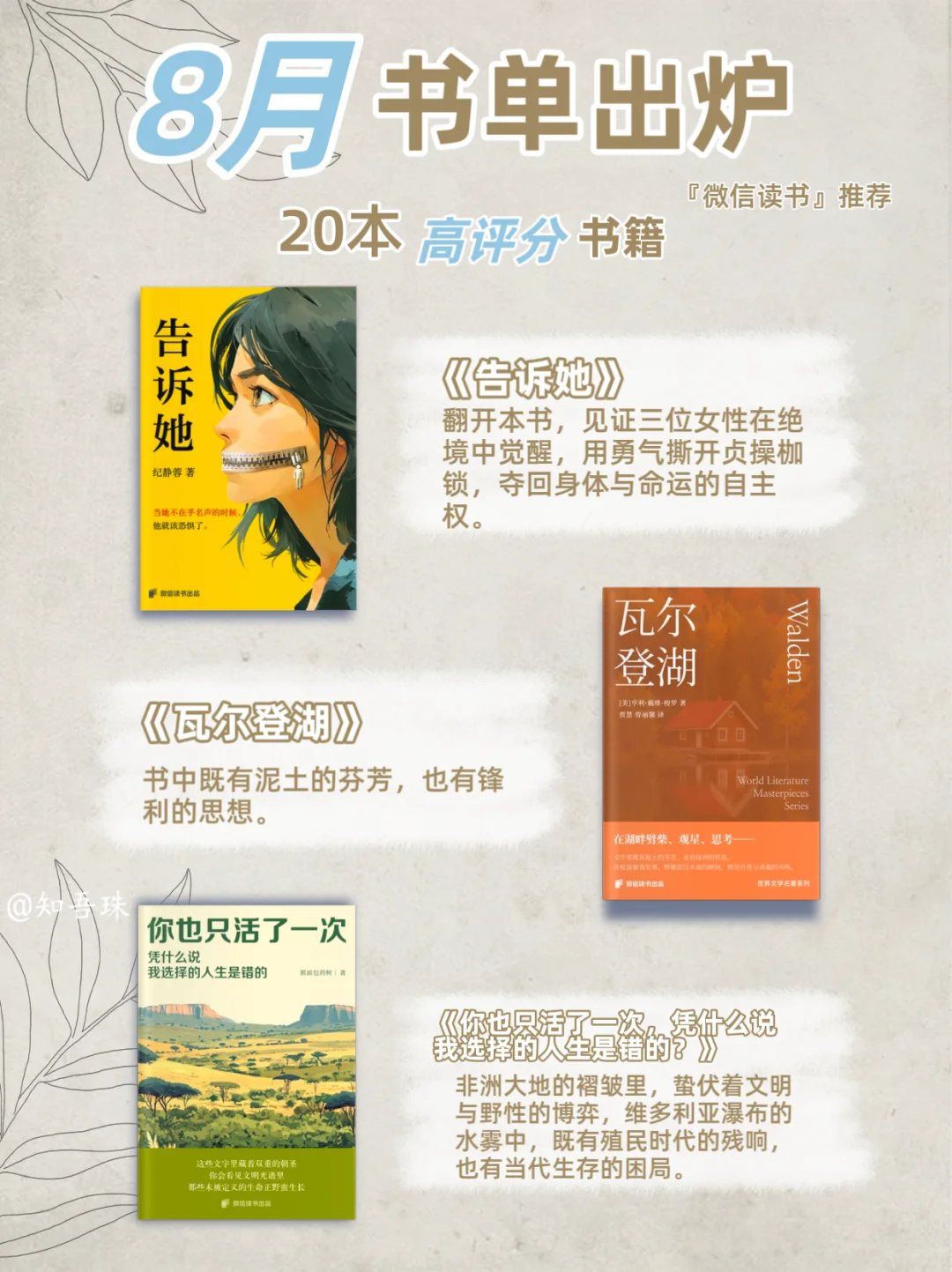 8月书单！高评分、不踩雷📚