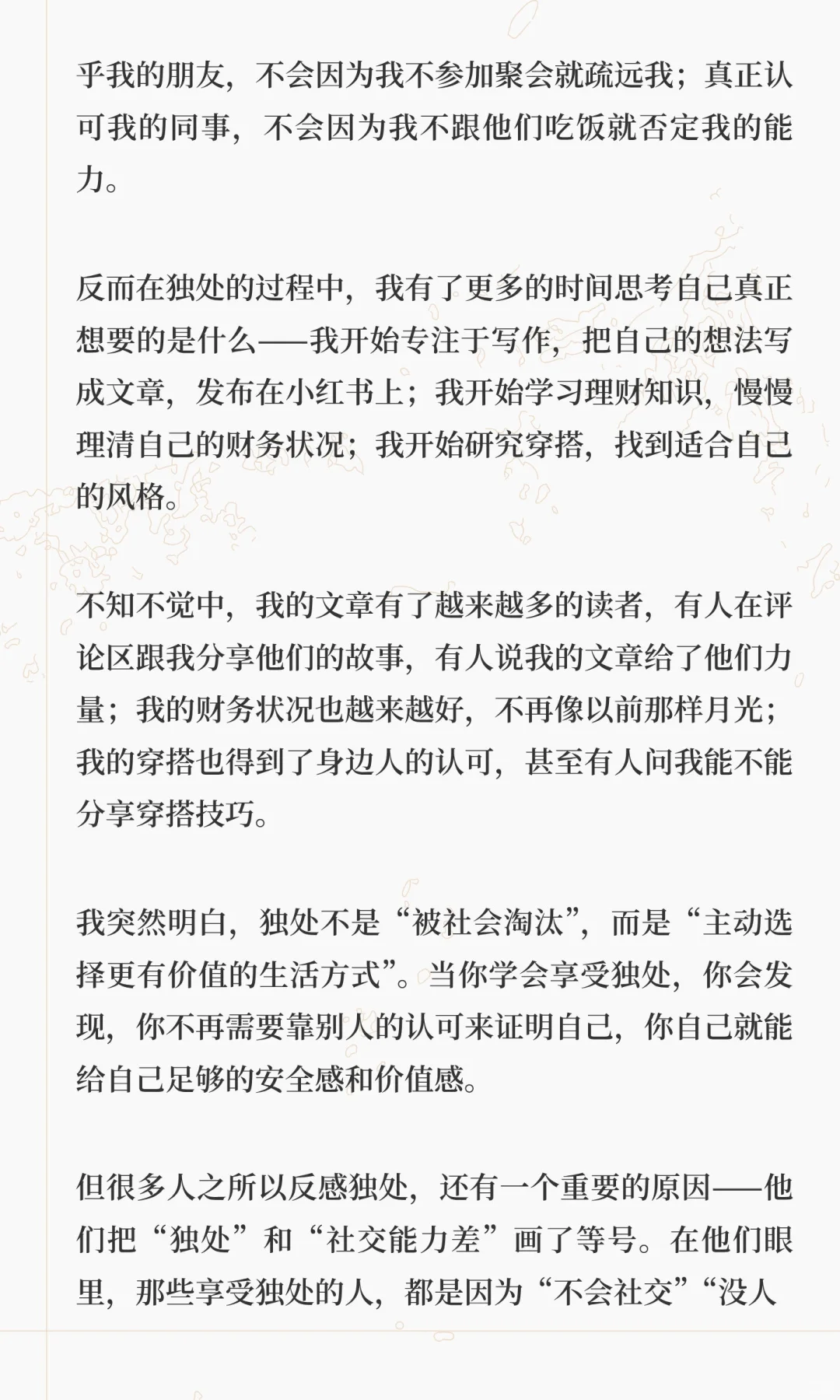 为什么社会反感享受独处的人