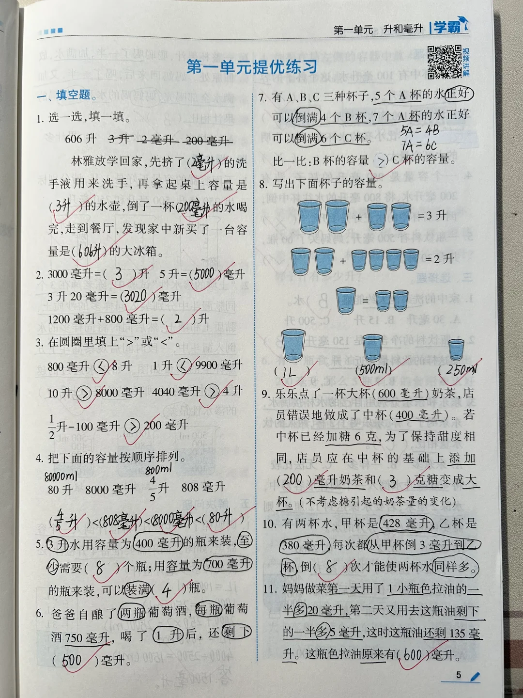家有小学生 坚持做学霸