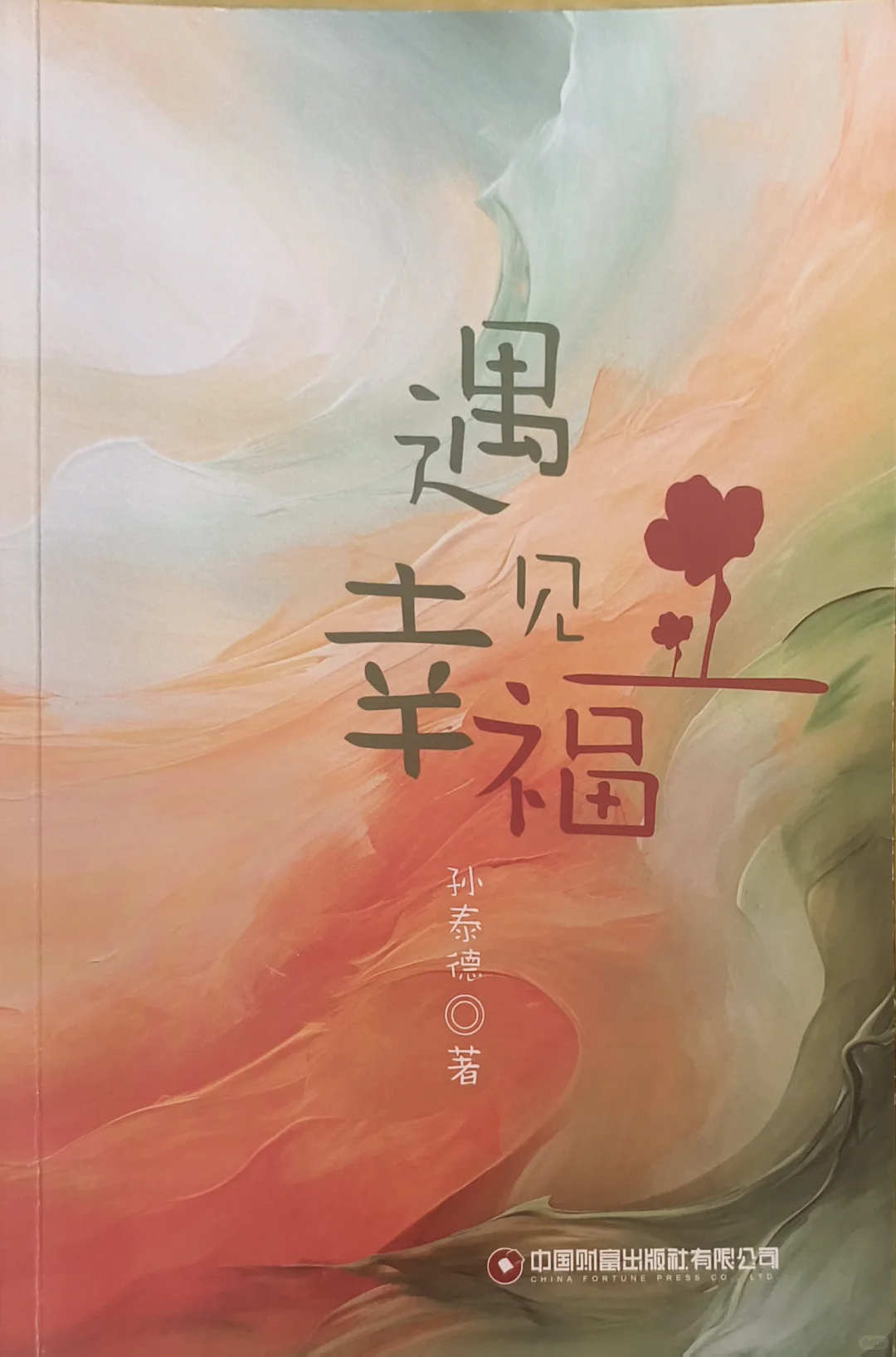 免费结缘，私书名